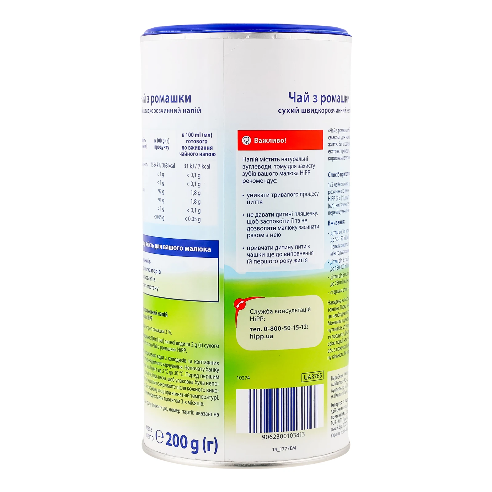 Чай Hipp сухий швидкорозчинний з ромашки для дітей від 1-го тижня 200г Фото №:2