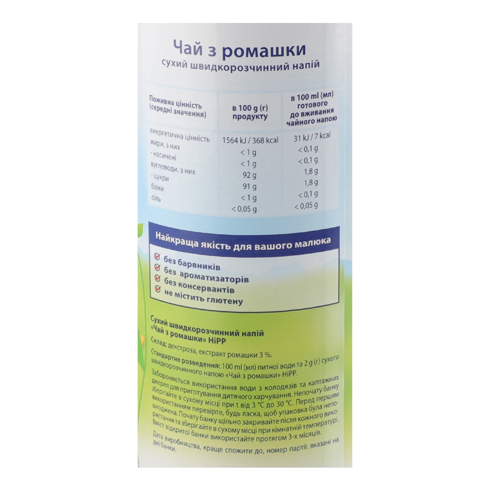 Чай Hipp сухий швидкорозчинний з ромашки для дітей від 1-го тижня 200г Фото №:3