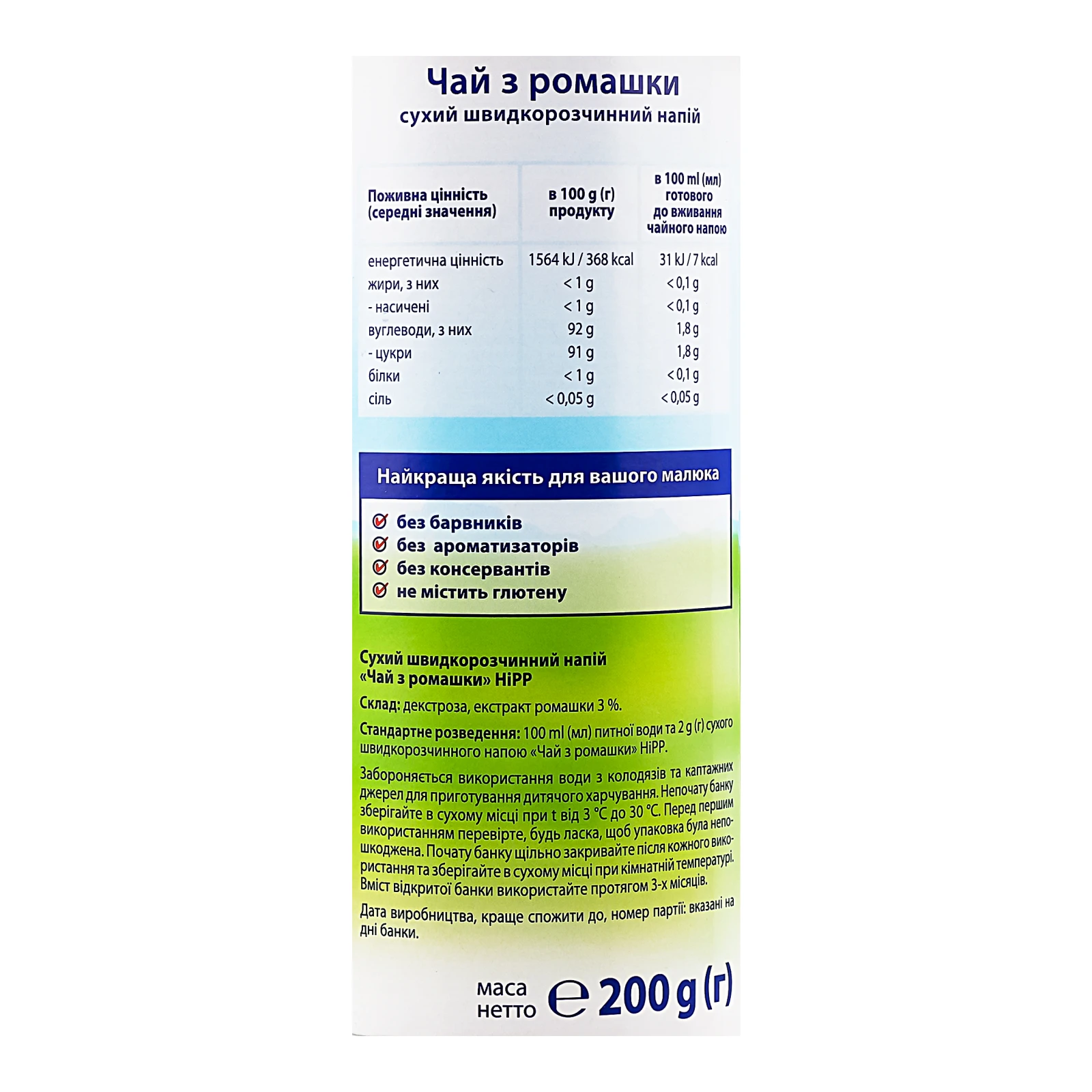 Чай Hipp сухий швидкорозчинний з ромашки для дітей від 1-го тижня 200г Фото №:3