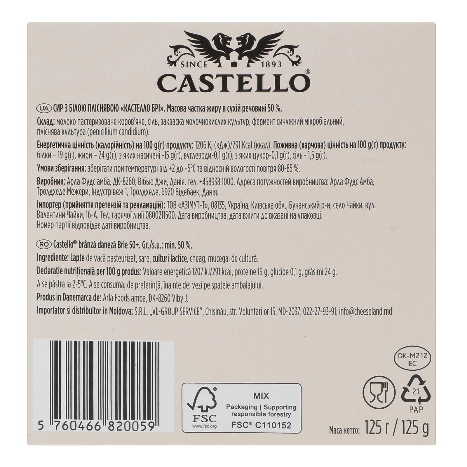 Сир Castello Brie з білою пліснявою 50% 125г Фото №:2