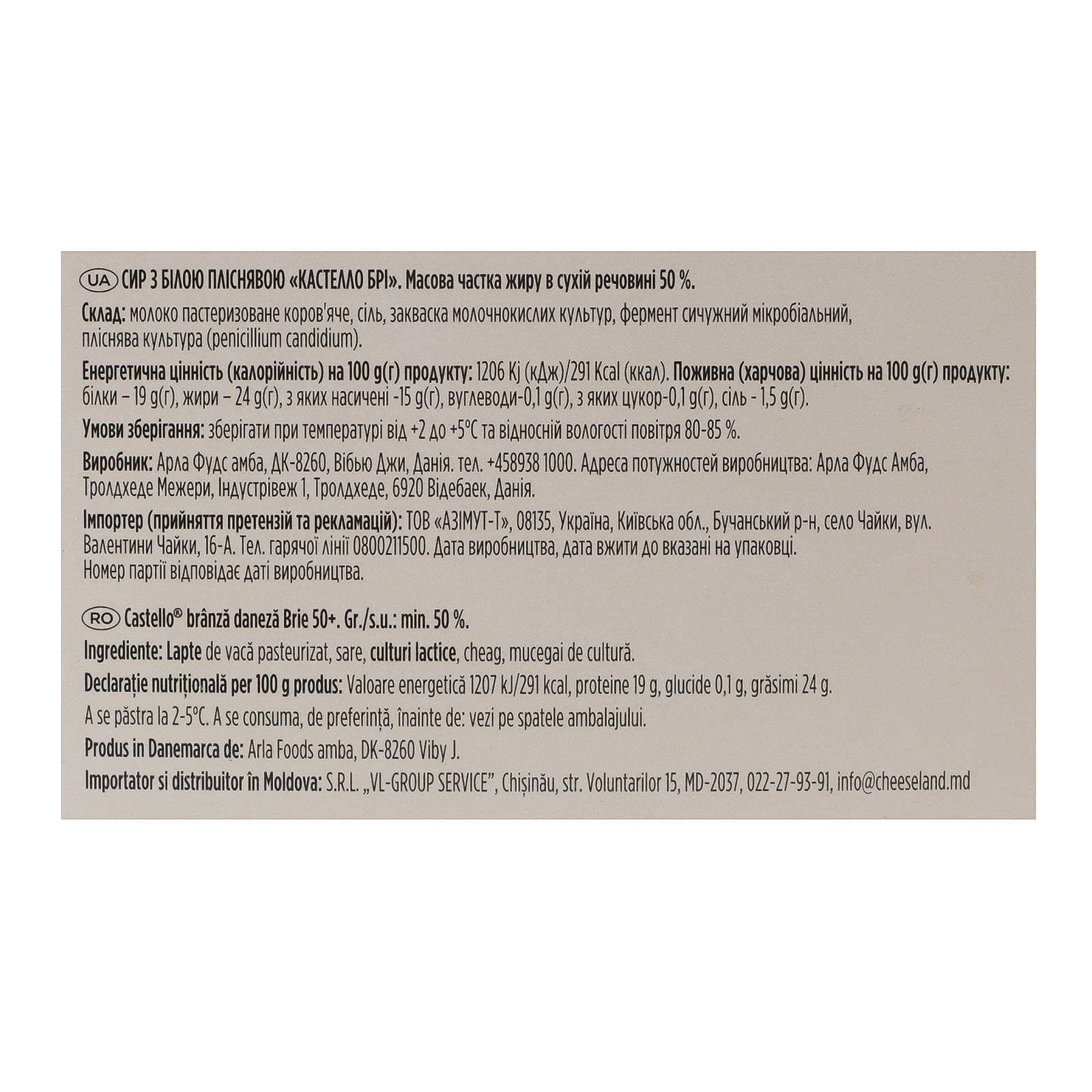 Сир Castello Brie з білою пліснявою 50% 125г Фото №:3