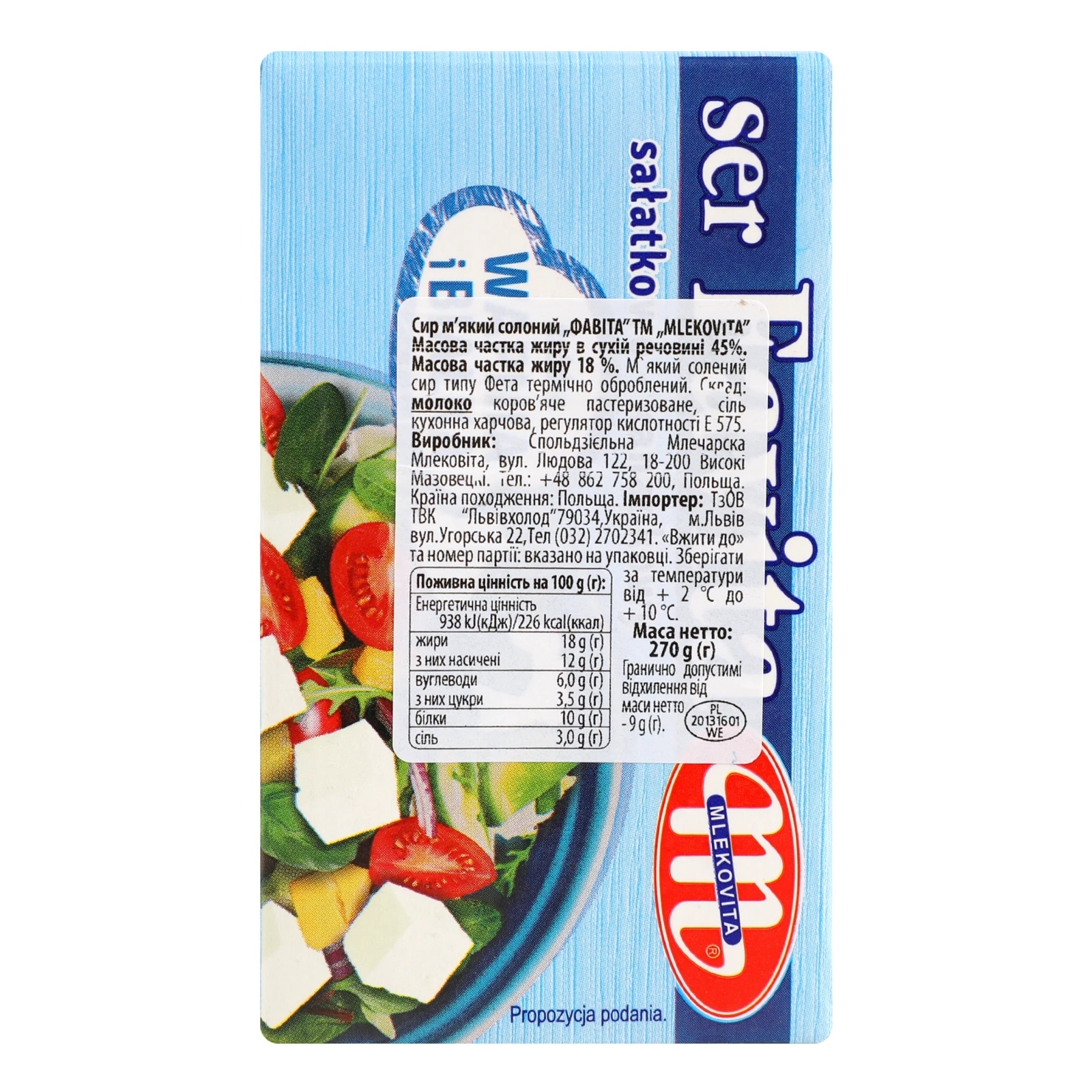 Сир Mlekovita Favita м'який солоний 45% 270г Фото №:1