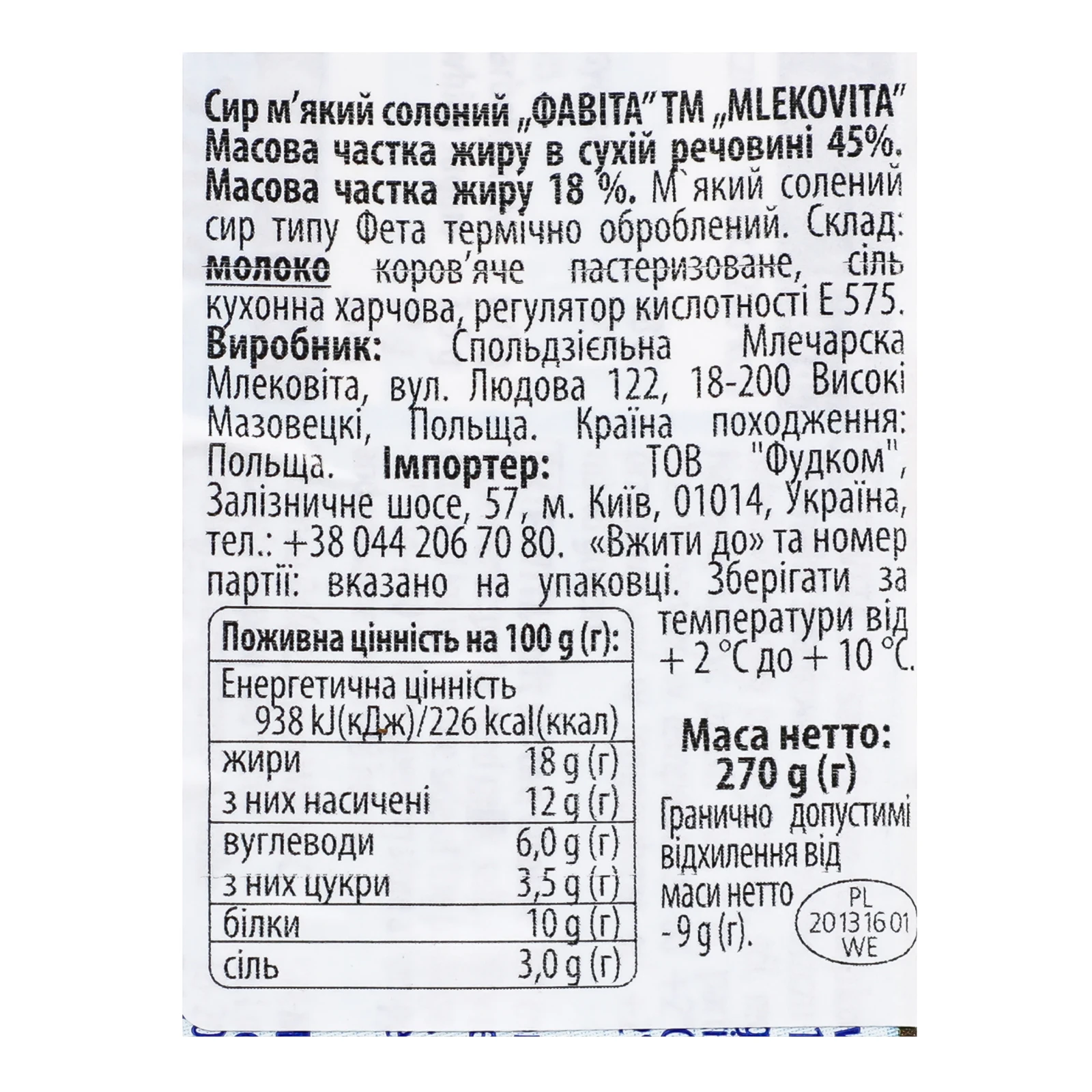 Сир Mlekovita Favita Фета м'який солоний 45% 270г Фото №:3