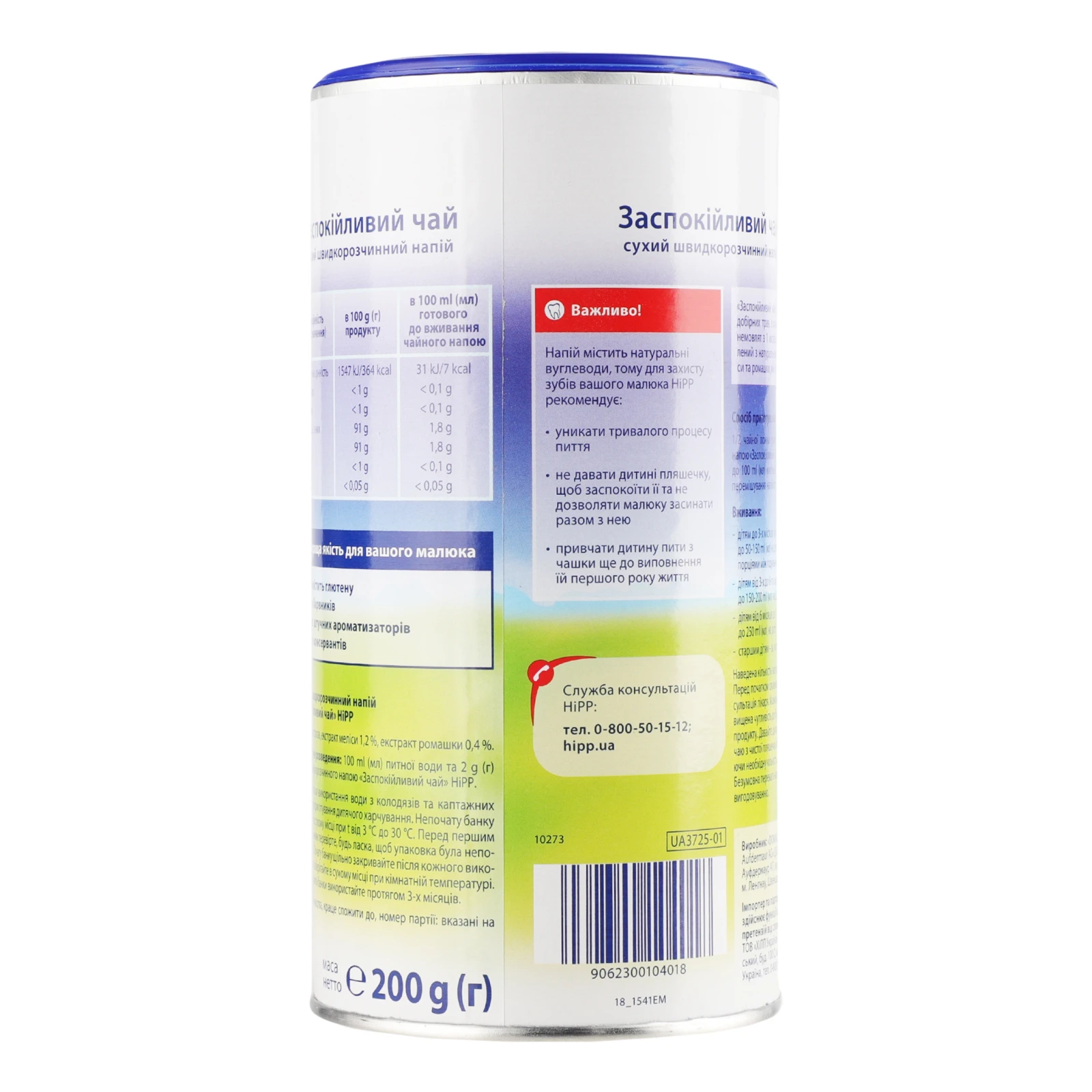 Чай Hipp заспокійливий сухий швидкорозчинний для дітей від 1-го місяця 200г Фото №:2