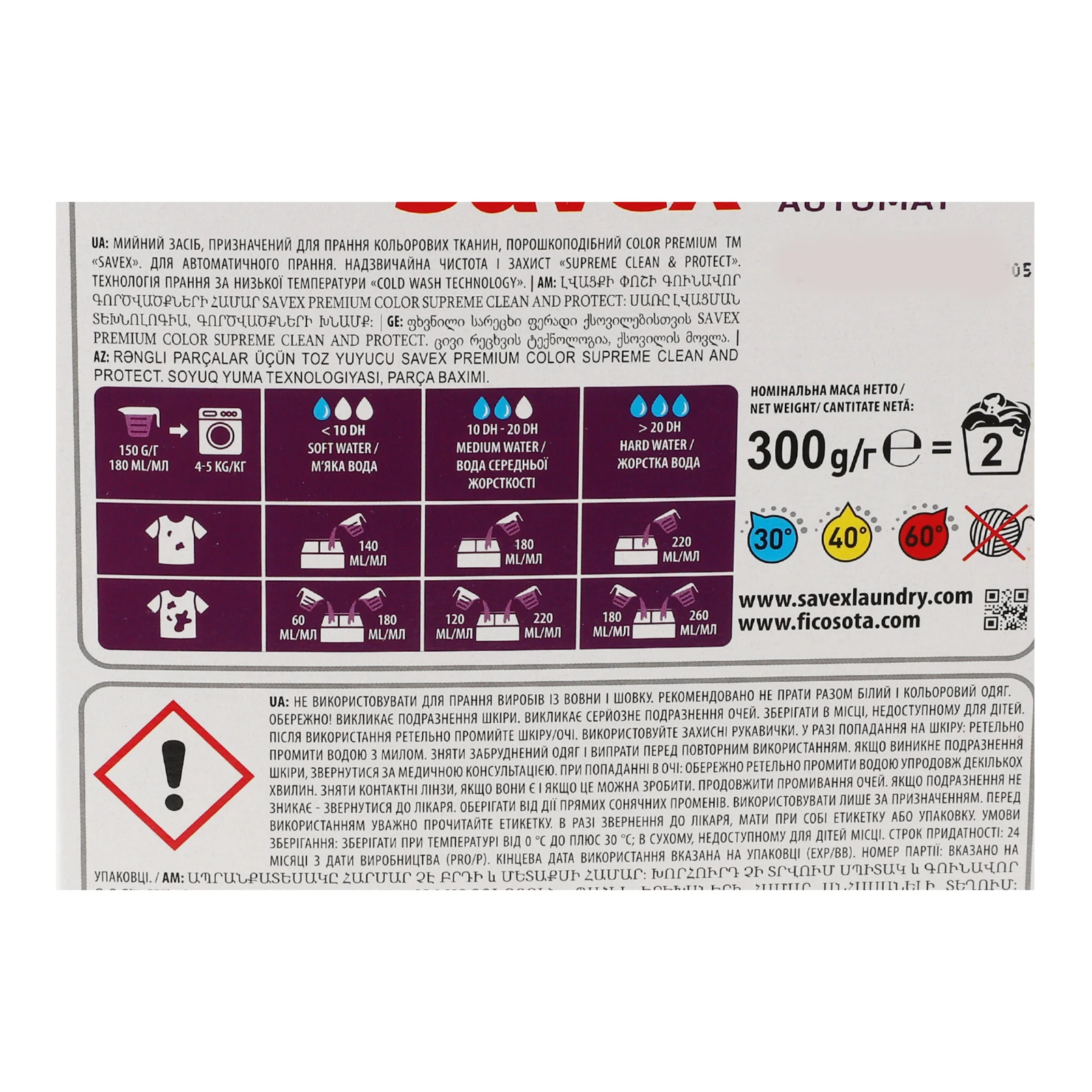 Засіб миючий Savex Premium Color порошкоподібний для автоматичного прання кольорових тканин 300г Фото №:3