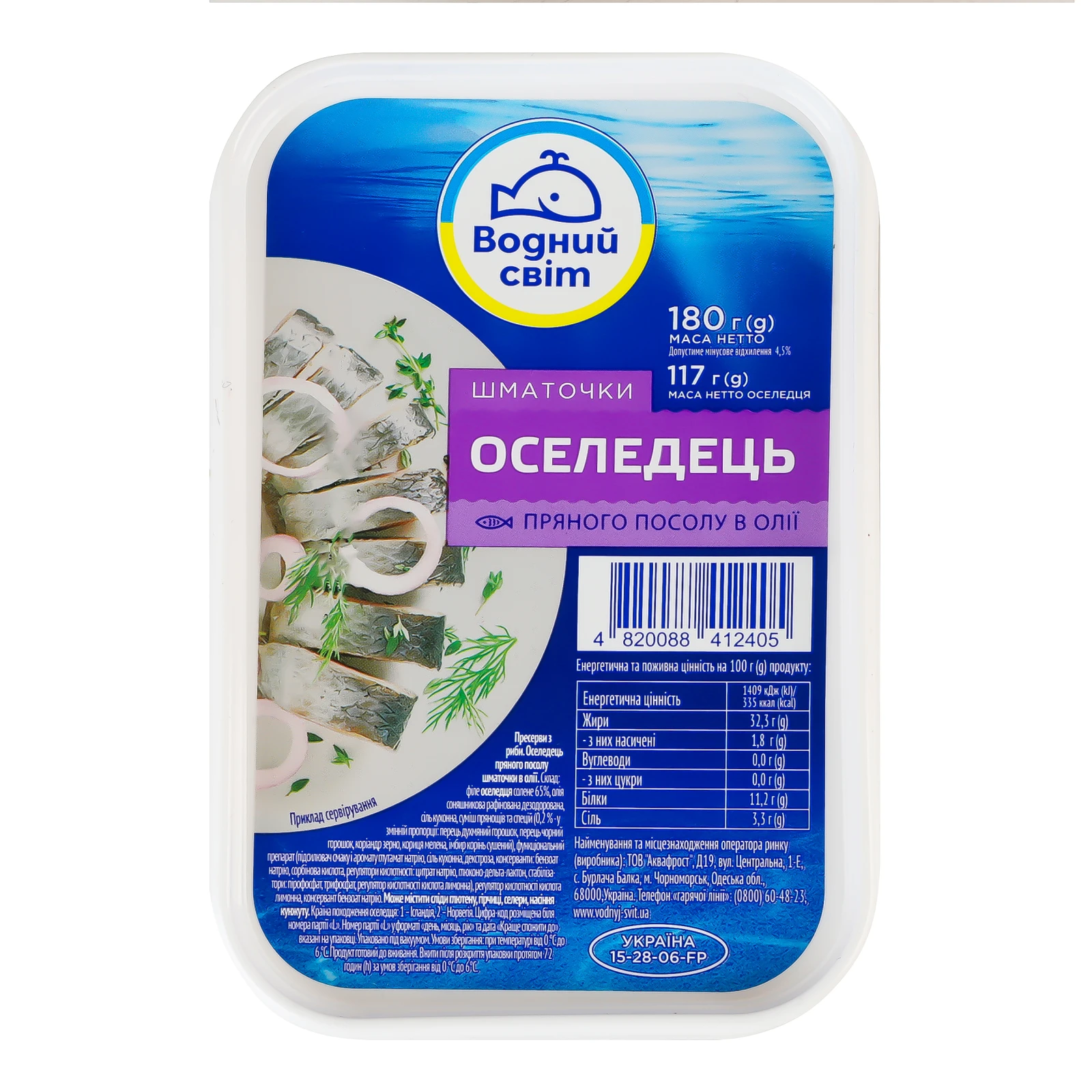 Оселедець Водний світ пряного посолу шматочки в олії 180г Фото №:1