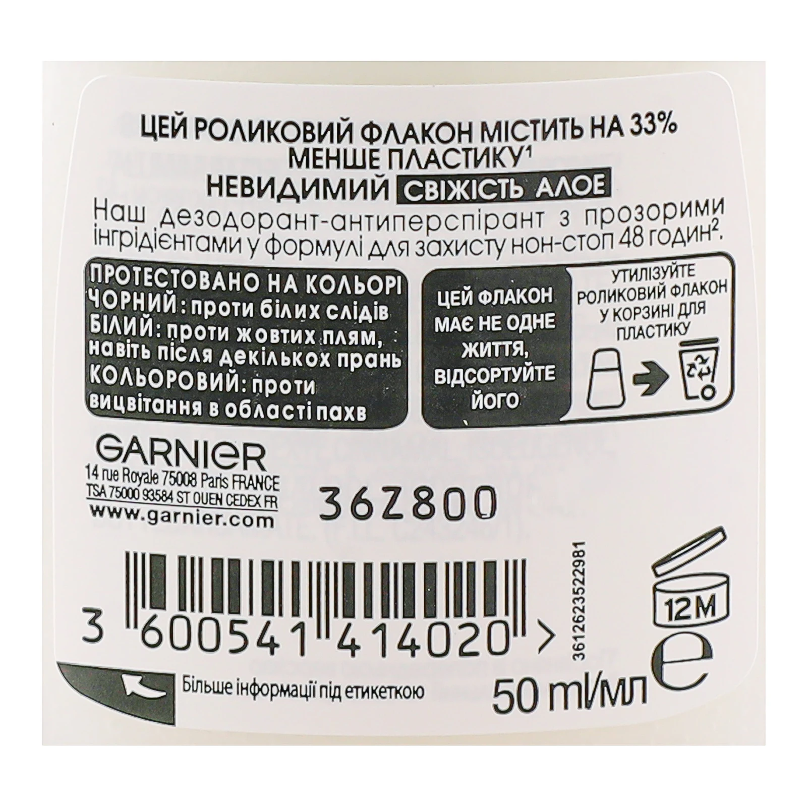 Дезодорант-антиперспірант Garnier Mineral Невидимий Свіжість алое 50мл Фото №:3