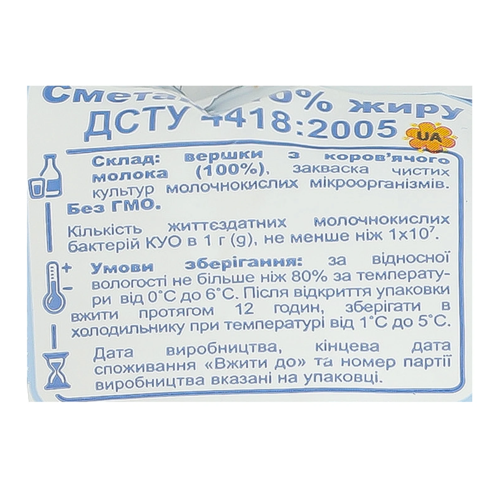 Сметана Селянська 10% 350г Фото №:3