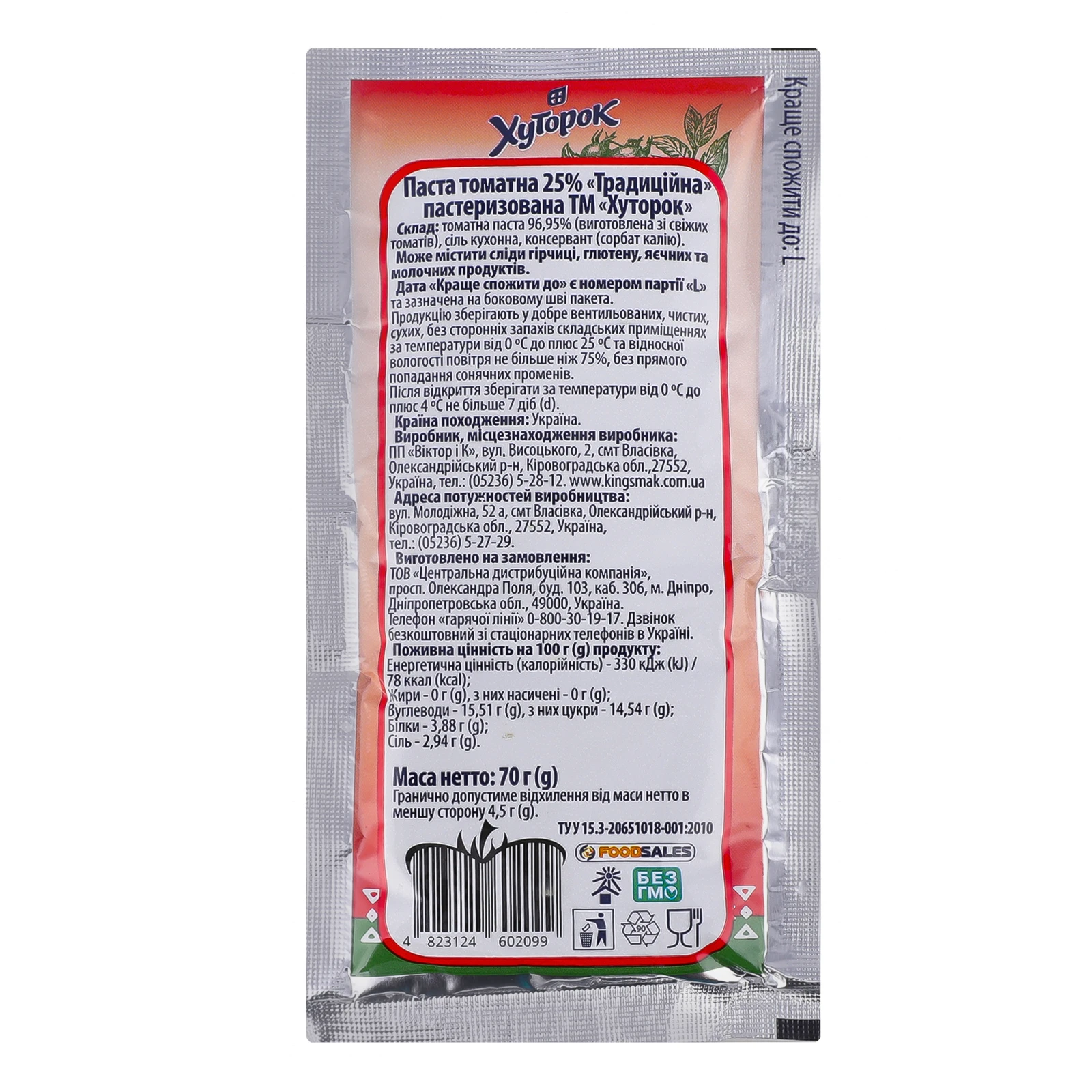 Паста томатна Хуторок Традиційна пастеризована 25% 70г Фото №:2