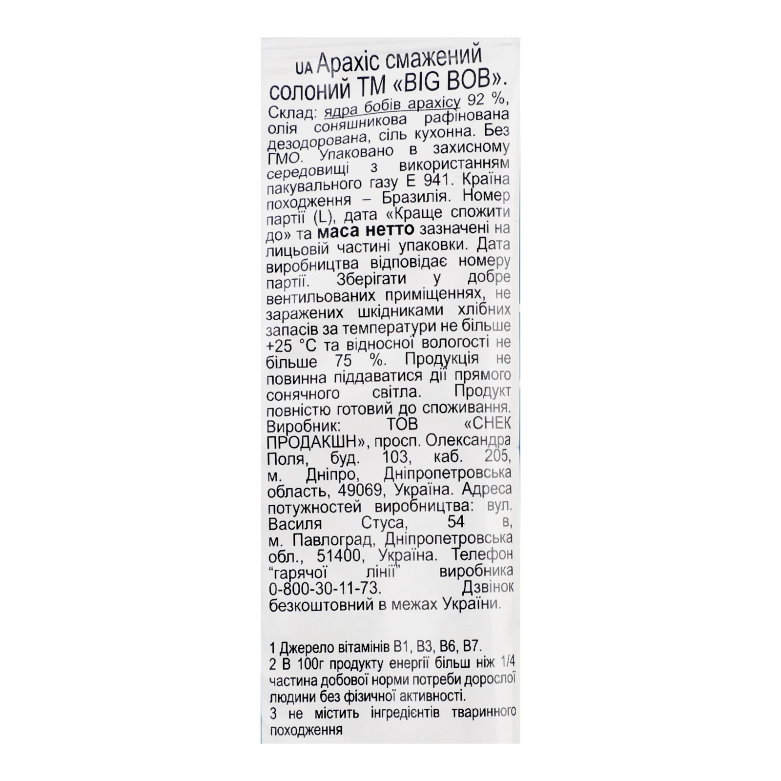 Арахіс Big Bob смажений солоний 60г Фото №:3