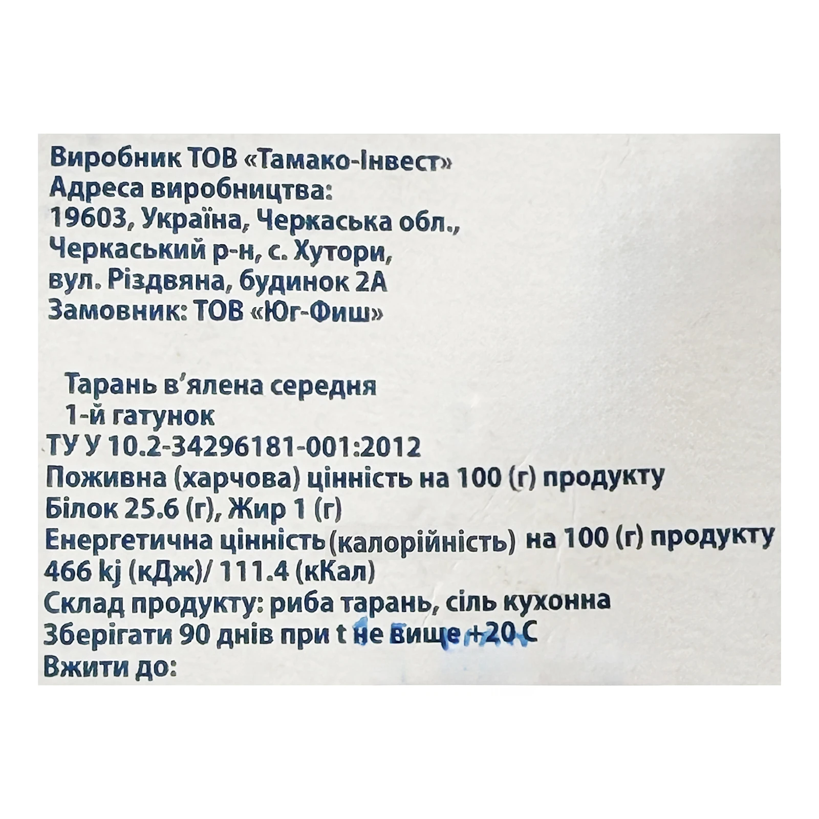 Тарань Юг-Фиш в`ялена середня Фото №:2