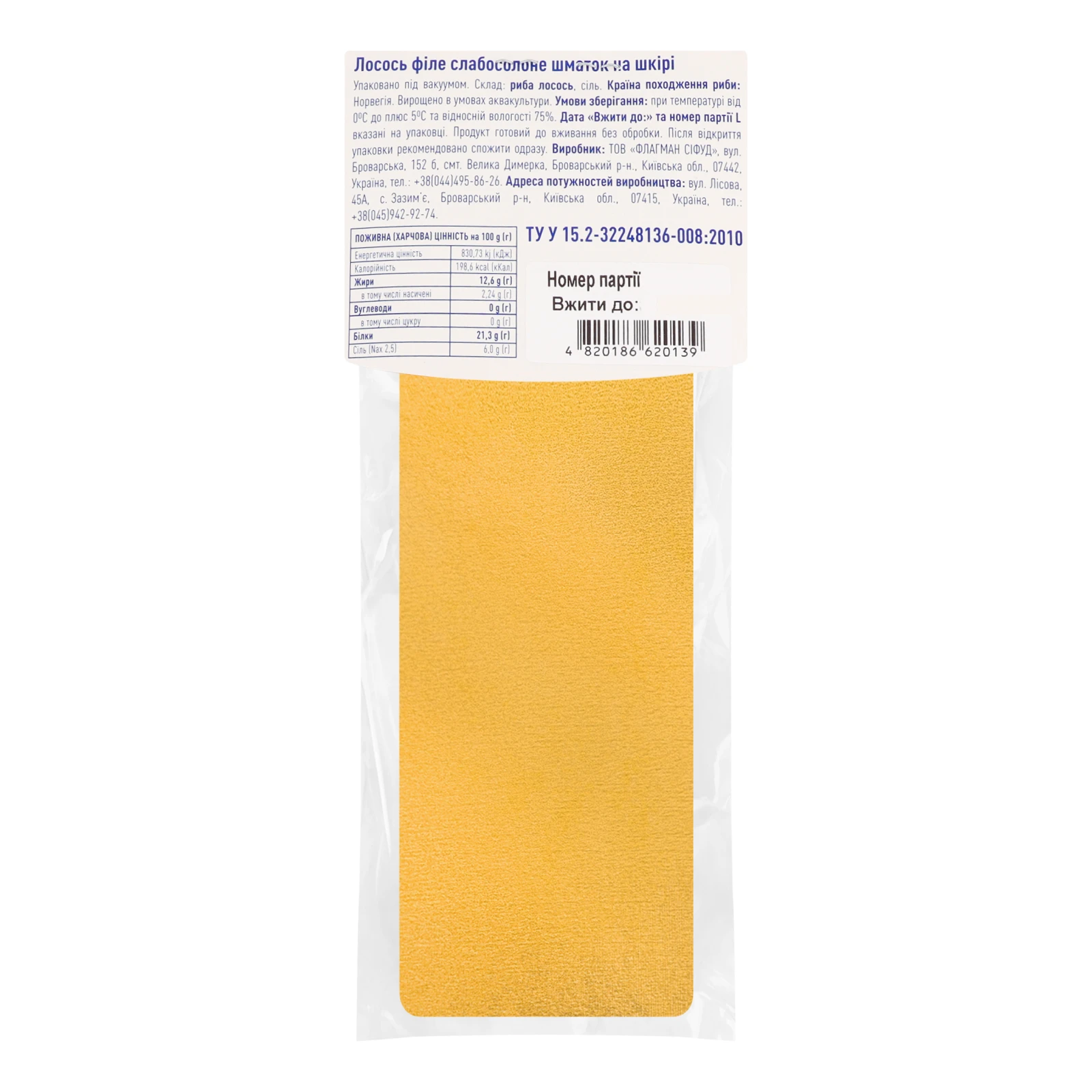 Лосось Flagman слабосолоний філе-шматок на шкірі 130г Фото №:2