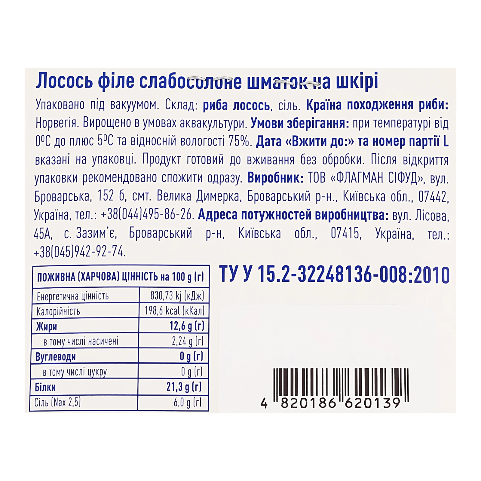 Лосось Flagman слабосолоний філе-шматок на шкірі 130г Фото №:3