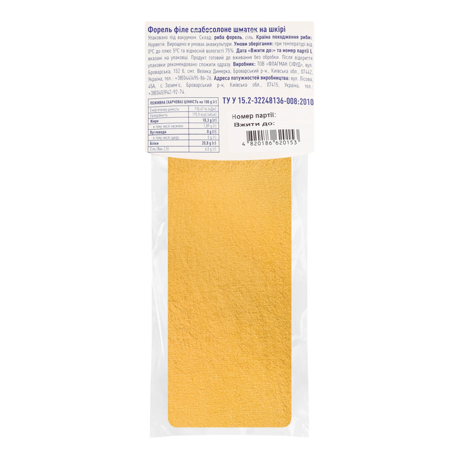 Форель Flagman слабосолена філе-шматок на шкірі 130г Фото №:2