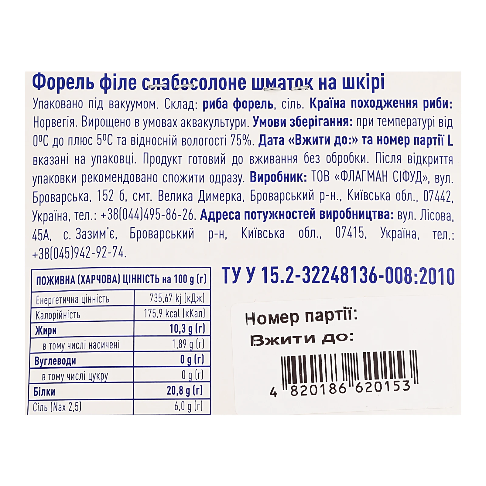 Форель Flagman слабосолена філе-шматок на шкірі 130г Фото №:3
