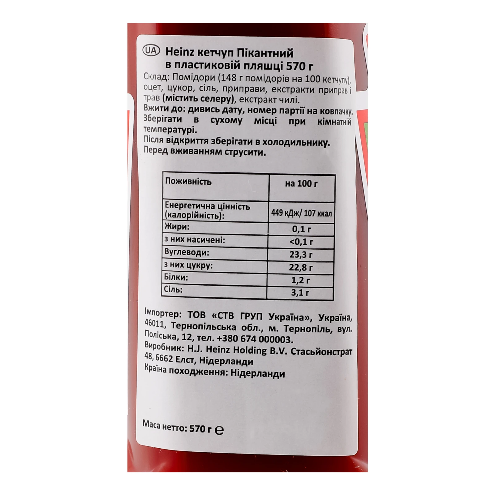 Кетчуп Heinz Пікантний 570г Фото №:3