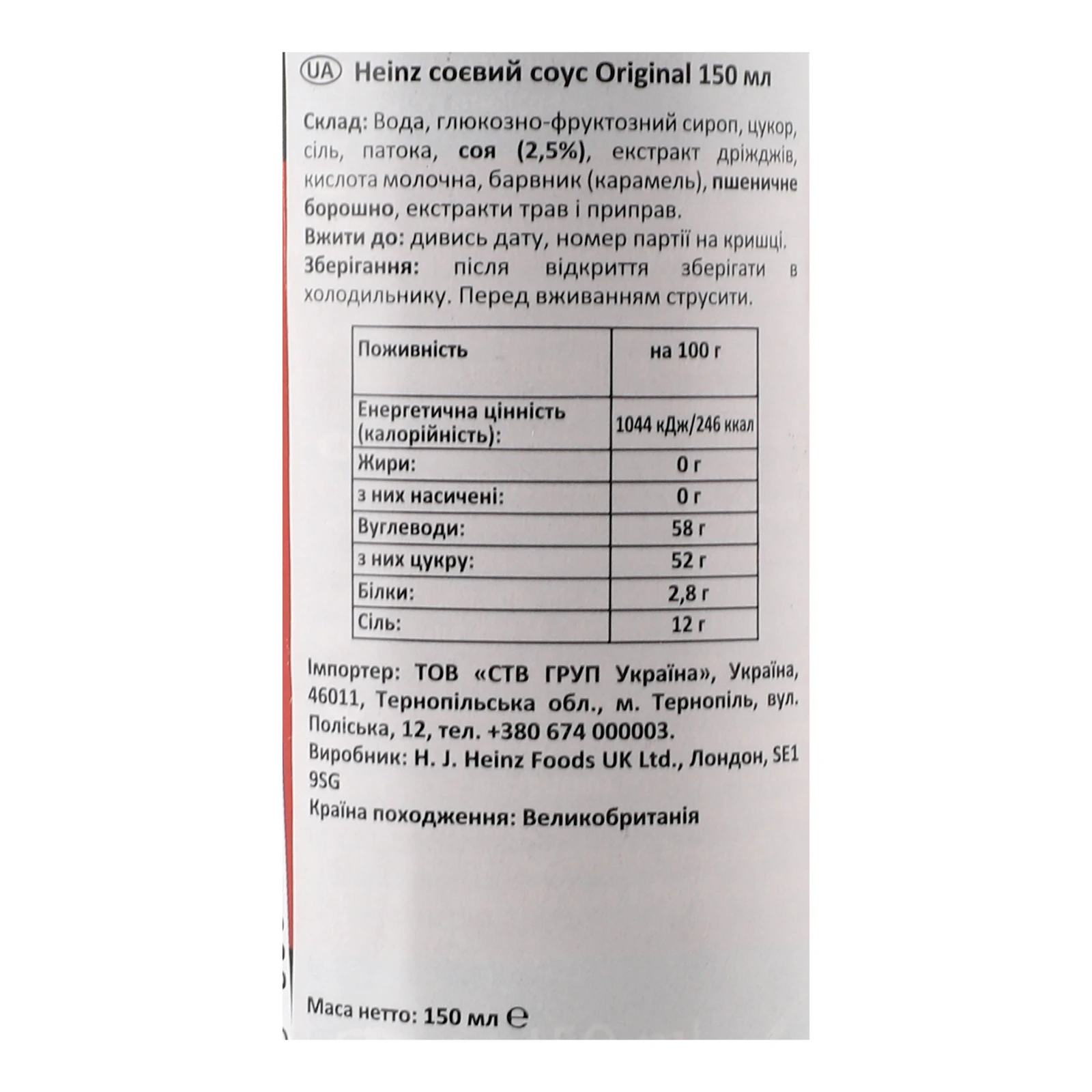 Соус соєвий Heinz Оriginal 150мл Фото №:3