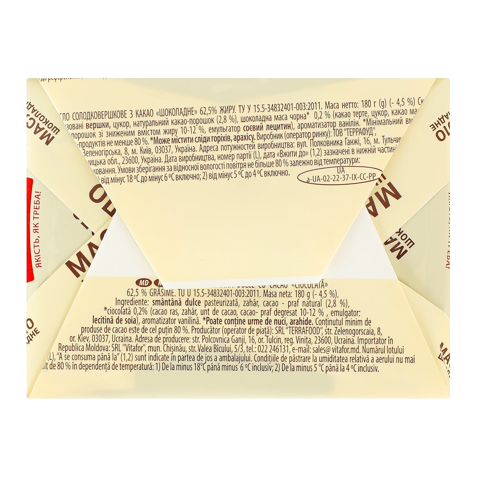 Масло Ферма солодковершкове з какао Шоколадне 62.5% 180г Фото №:2