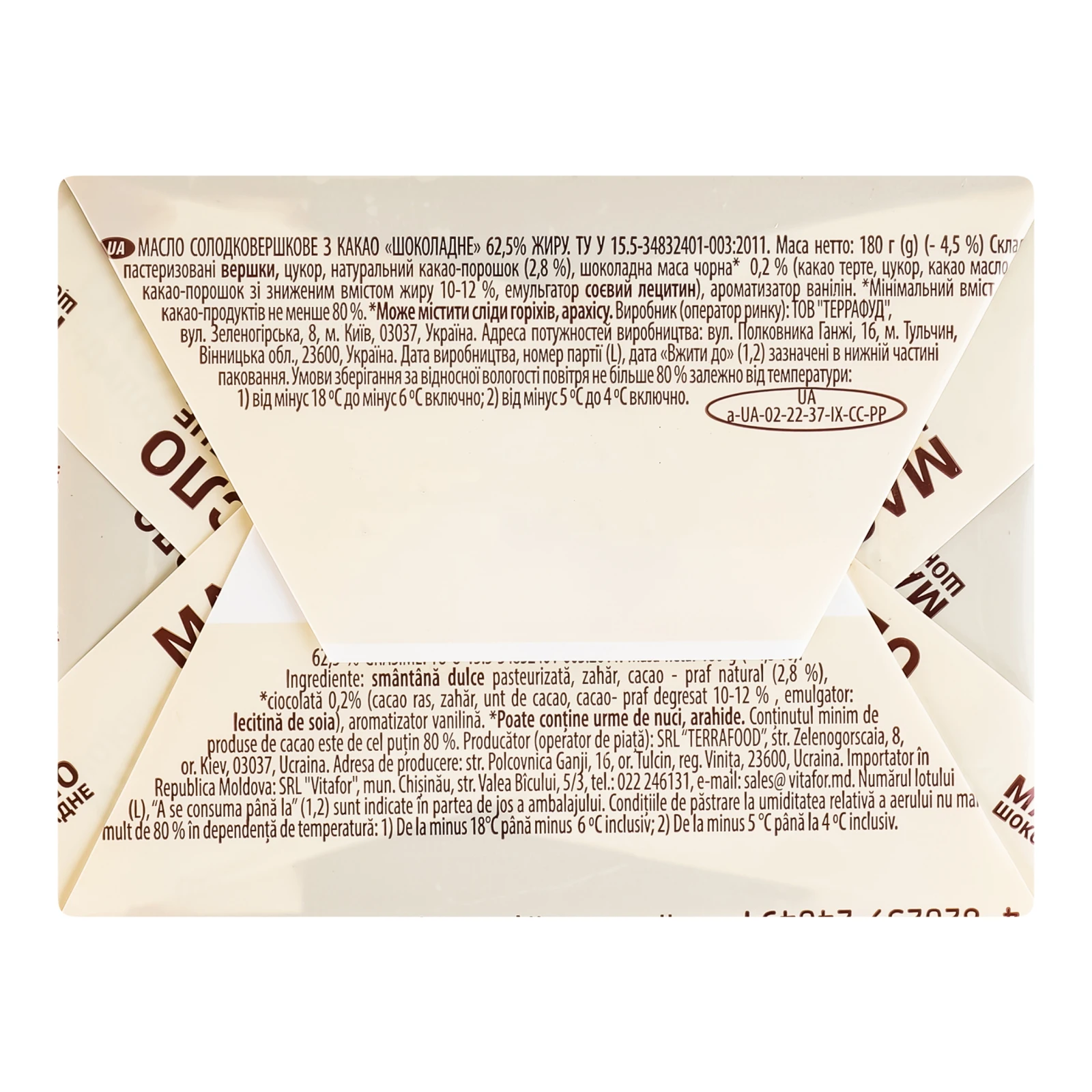 Масло Ферма солодковершкове з какао Шоколадне 62.5% 180г Фото №:2