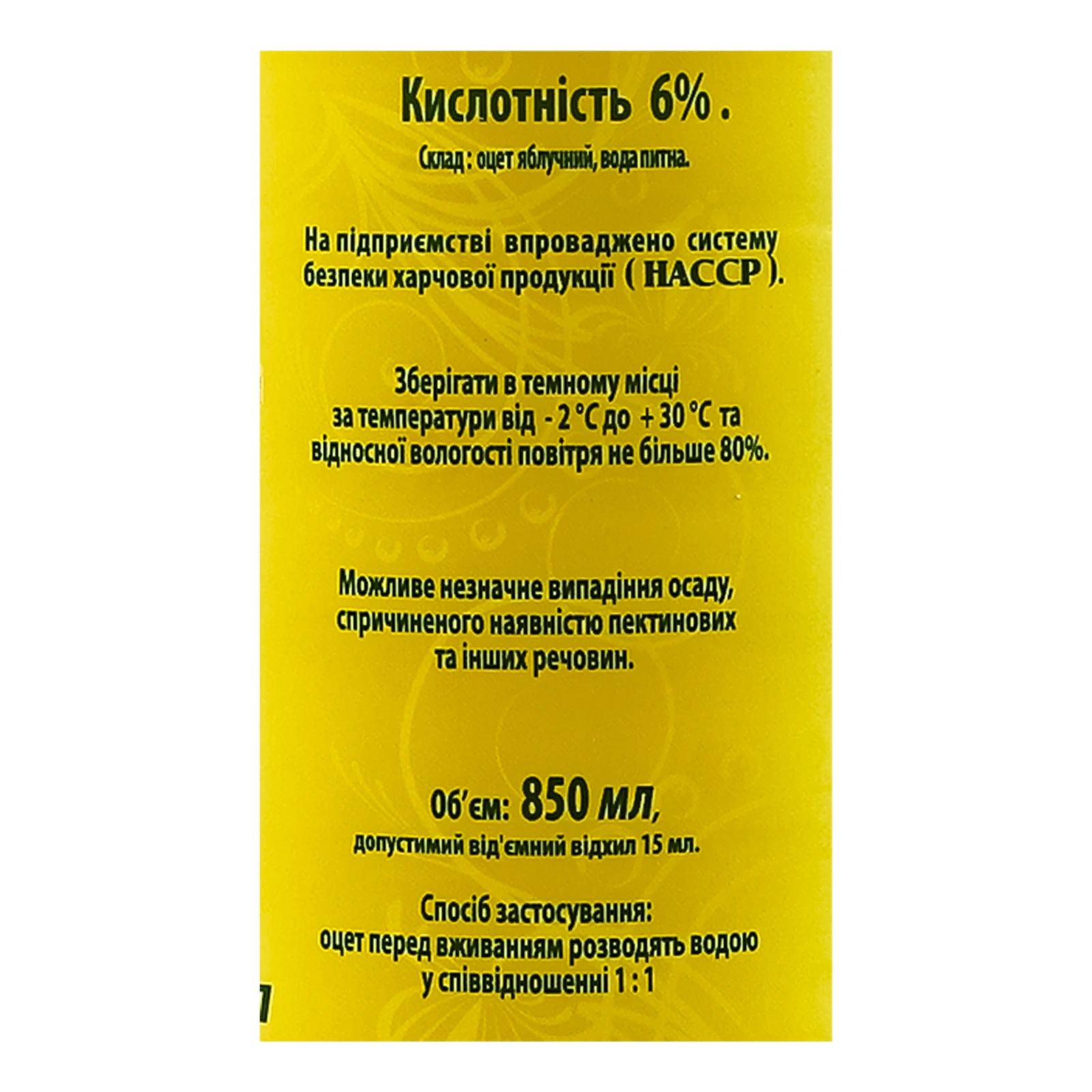 Оцет Anri яблучний 6% 850мл Фото №:3