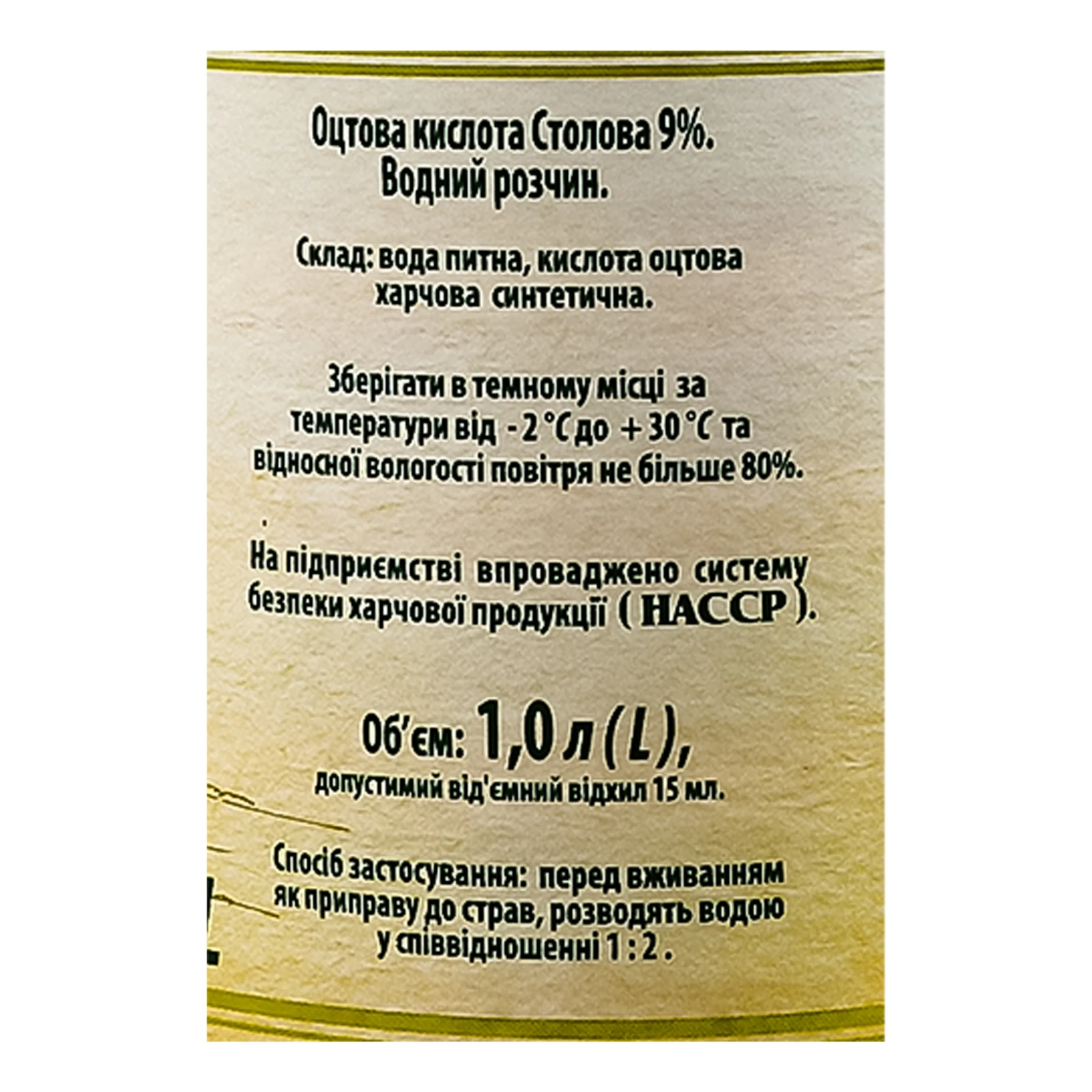 Кислота оцтова Кама Столова 9% 1л Фото №:3