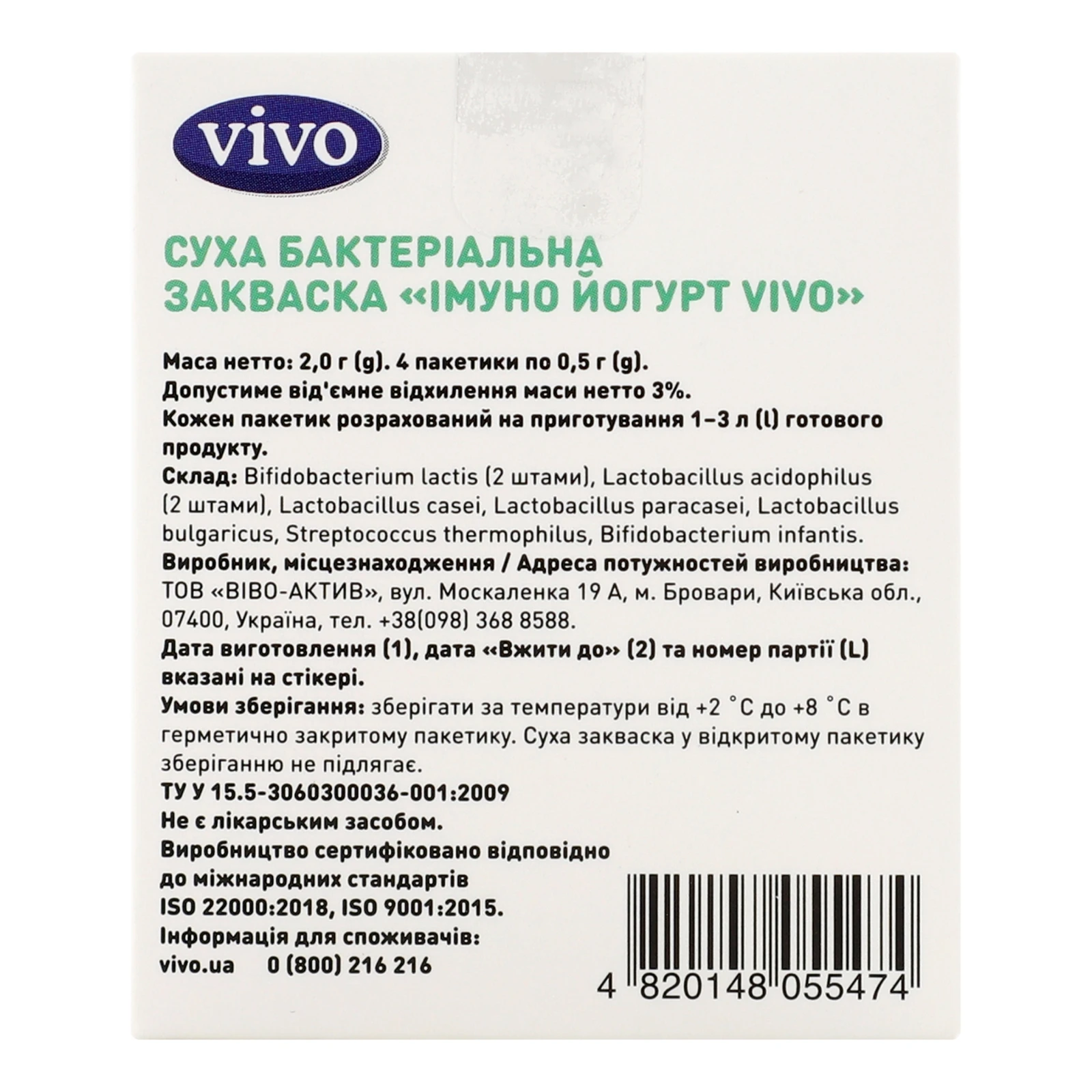 Закваска Vivo Імуно суха бактеріальна 4х0.5г фото 2