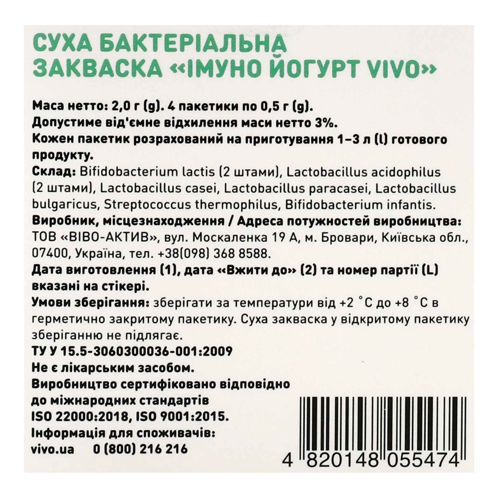 Закваска Vivo Імуно суха бактеріальна 4х0.5г/уп Фото №:3