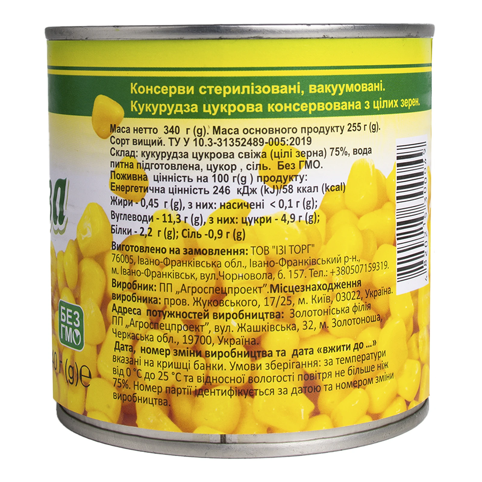 Конс Eko’ol you 340г кукурудза цукрова з/б Фото №:2
