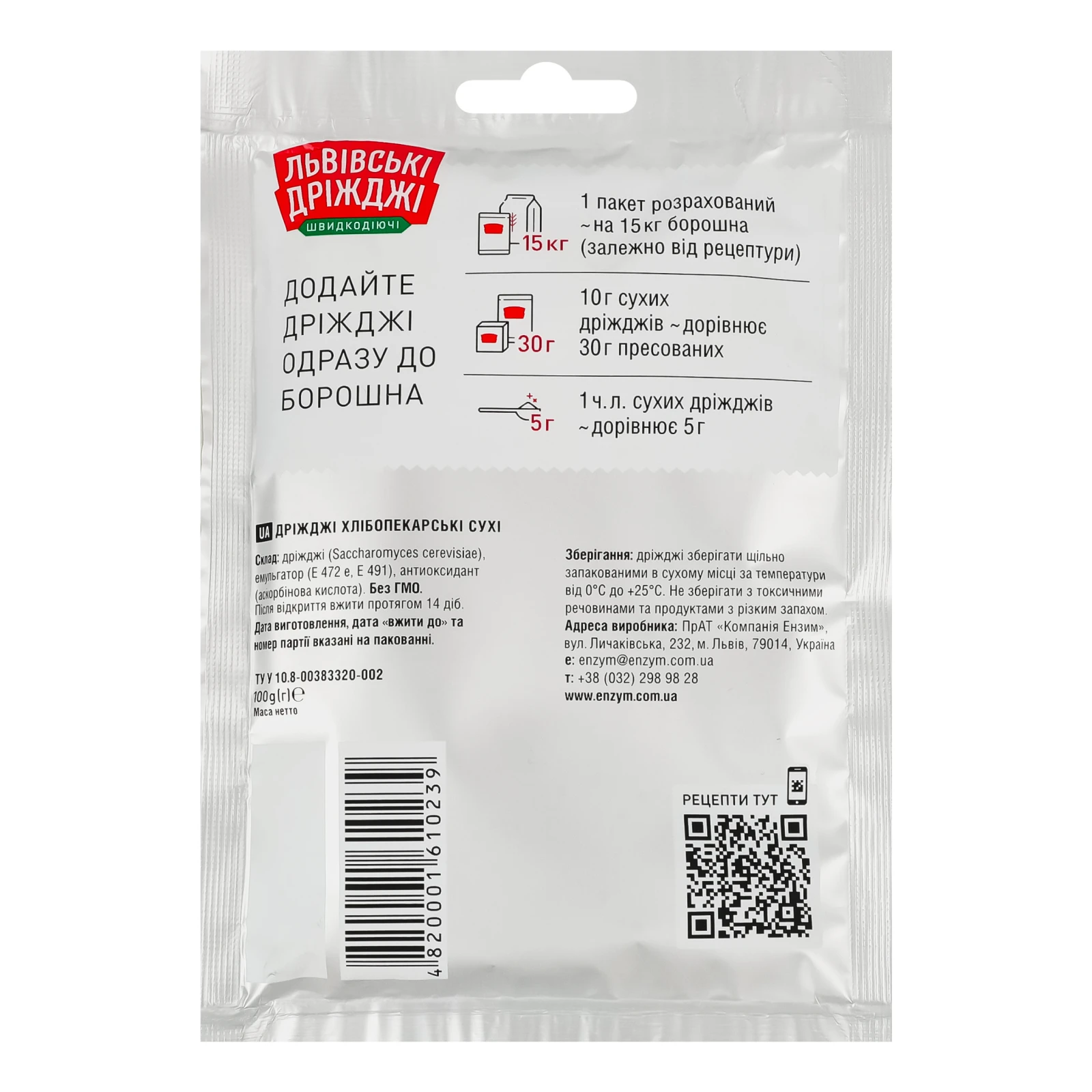 Дріжджі Львівські дріжджі хлібопекарські сухі швидкодіючі 100г Фото №:2