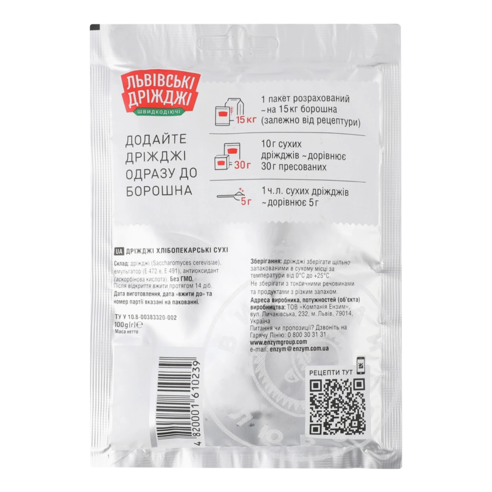 Дріжджі Львівські дріжджі хлібопекарські сухі швидкодіючі 100г Фото №:2