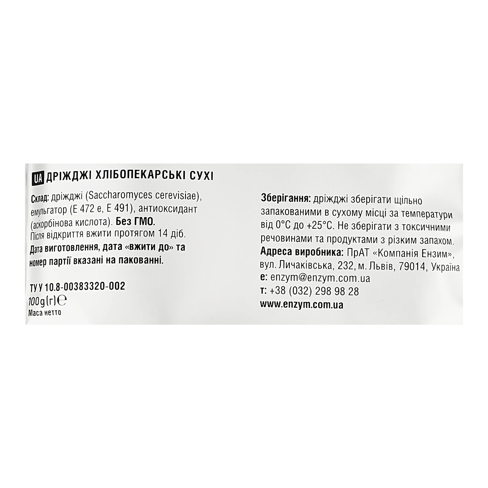 Дріжджі Львівські дріжджі хлібопекарські сухі швидкодіючі 100г Фото №:3