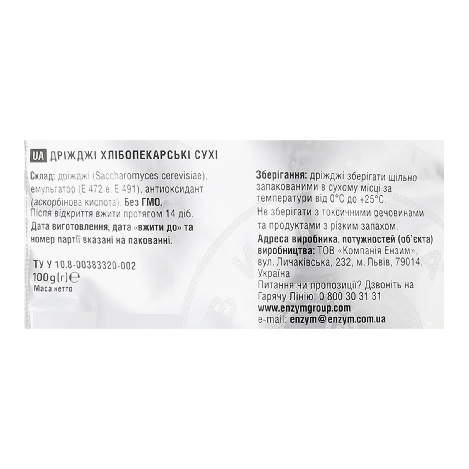 Дріжджі Львівські дріжджі хлібопекарські сухі швидкодіючі 100г Фото №:3