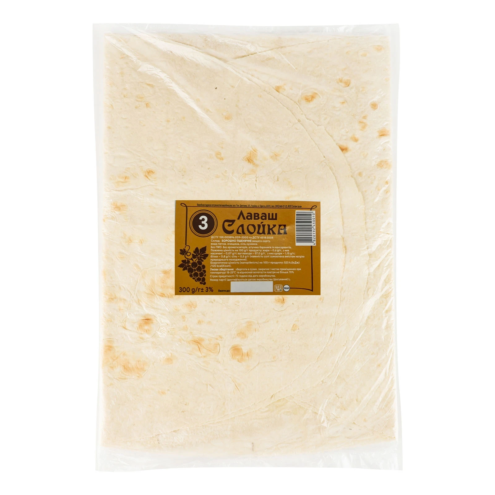 Лаваш Слойка 3шт 300г Фото №:1