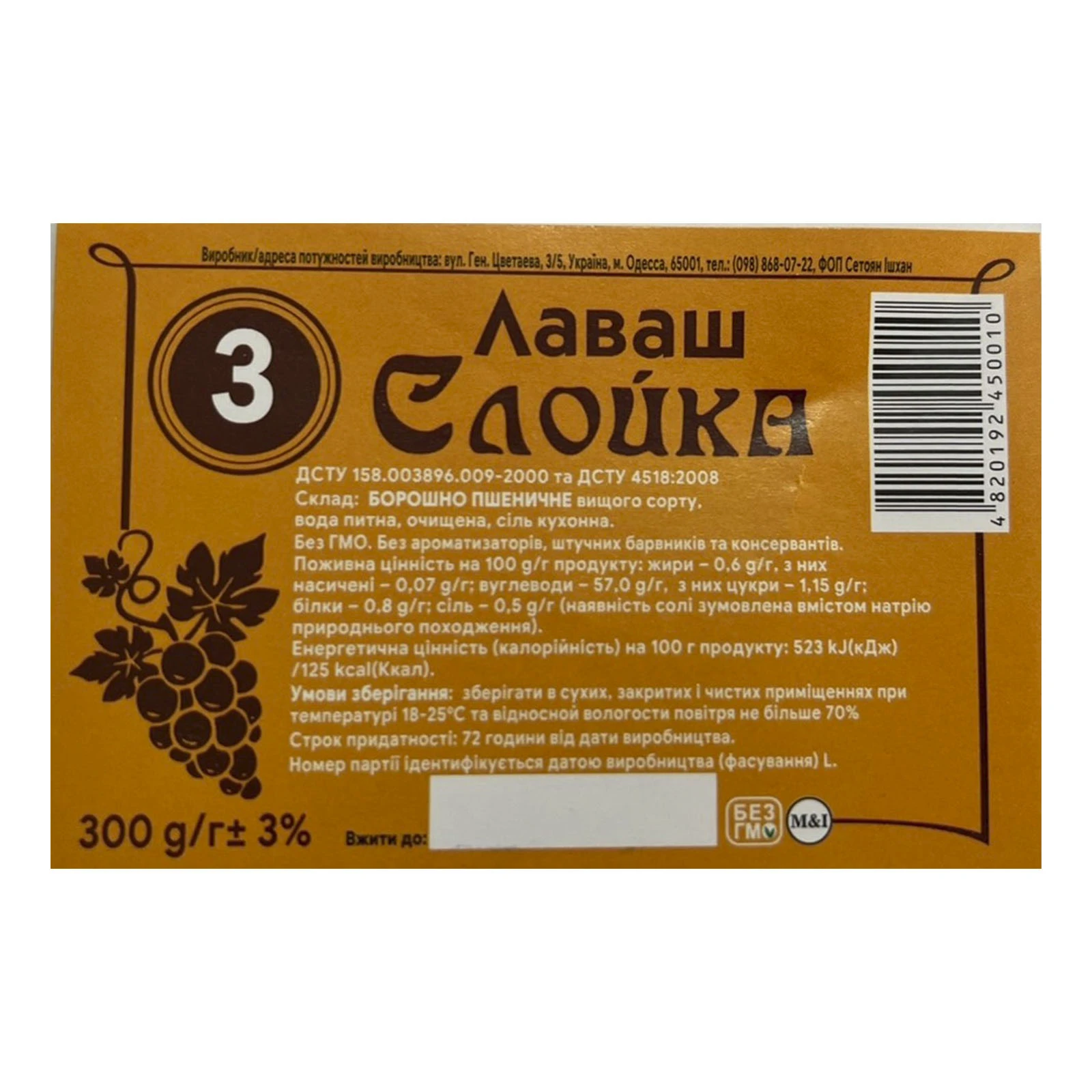 Лаваш Слойка 3шт 300г Фото №:3