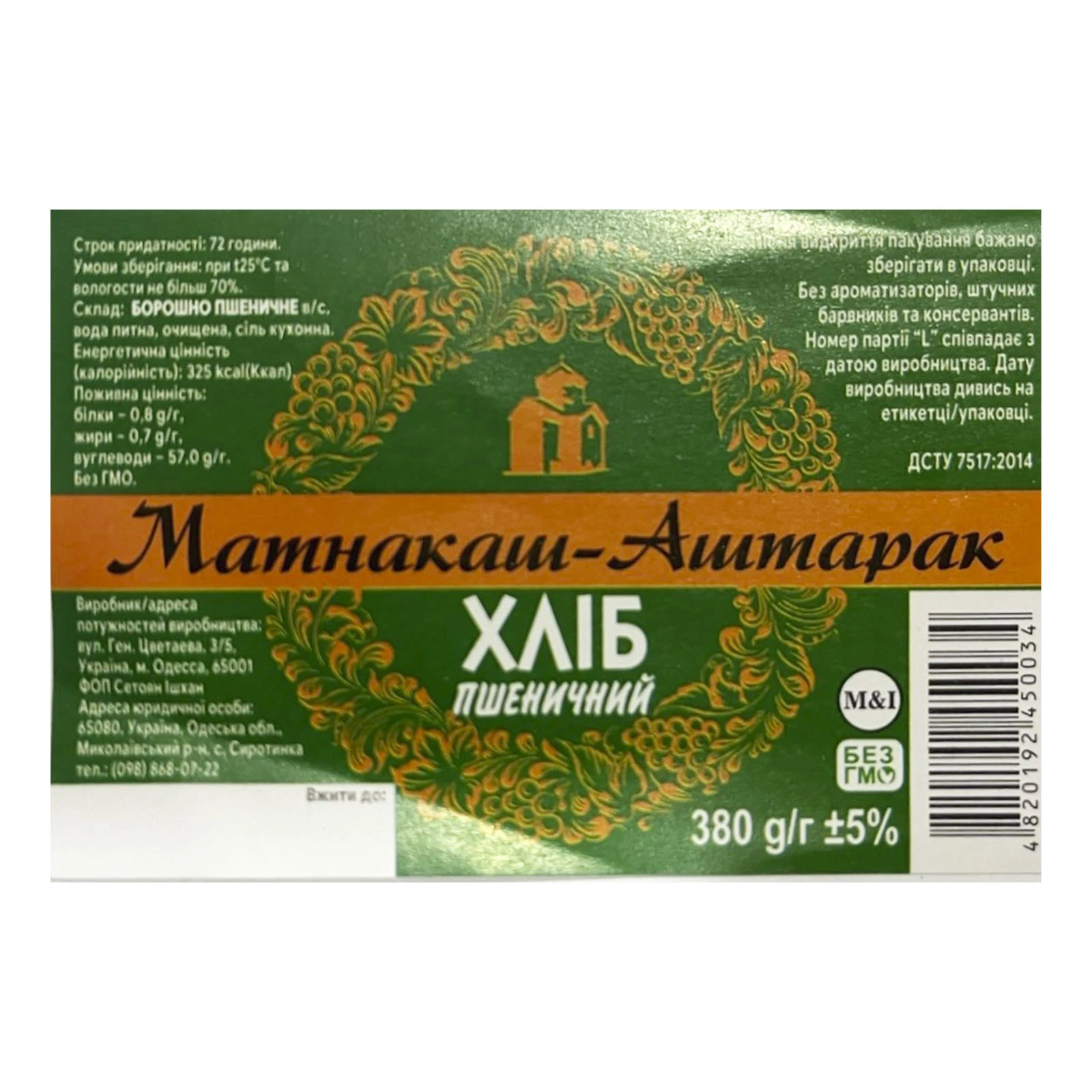 Хліб Матнакаш-Аштарак пшеничний 380г Фото №:2