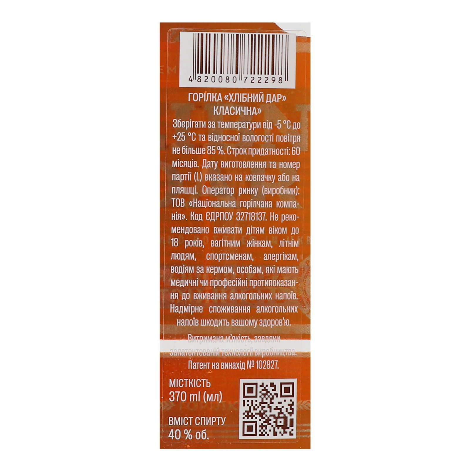 Горілка Hlibny Dar Класична 40% 0.37л Фото №:3
