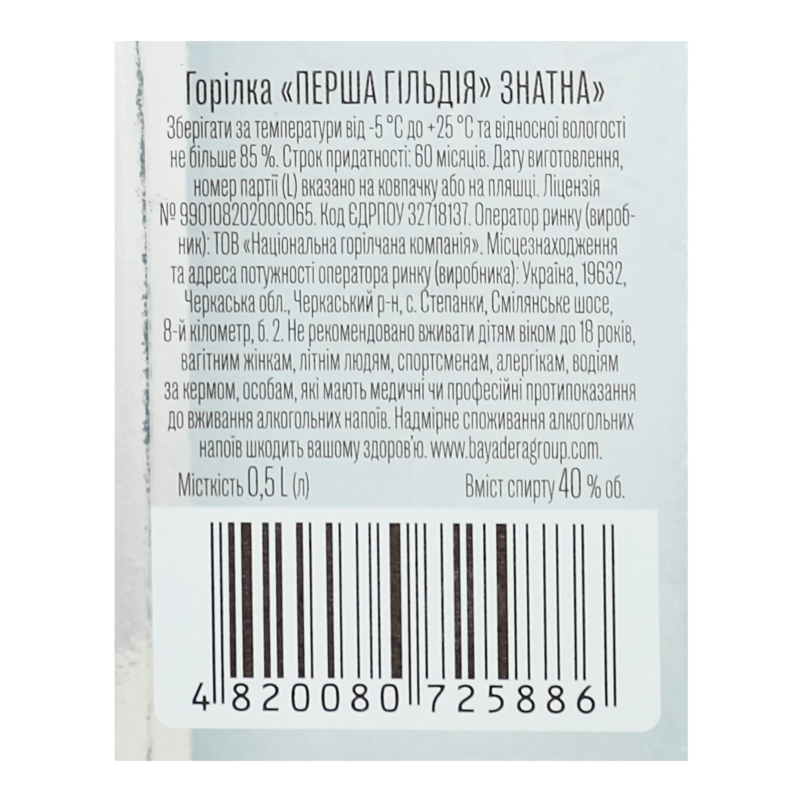 Горілка Перша гільдія Знатна 40% 0.5л фото 3