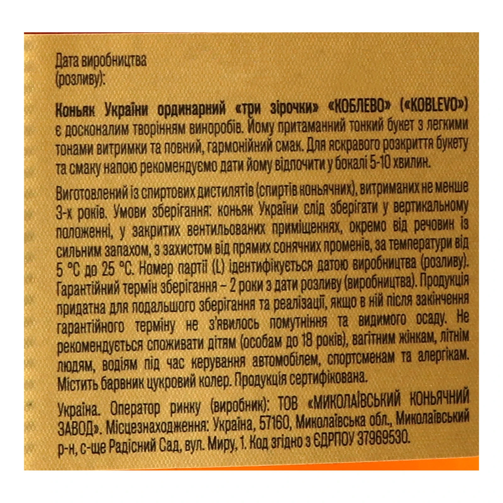 Коньяк Koblevo VS 3 зірки ординарний 40% 0.25л Фото №:3