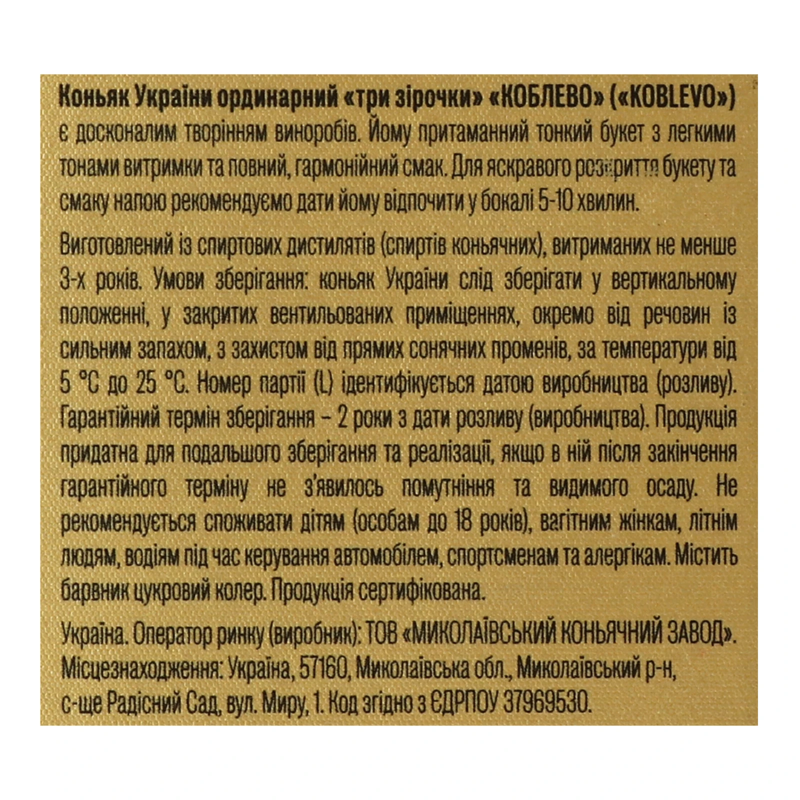 Коньяк Koblevo VS 3 зірки ординарний 40% 0.5л Фото №:3
