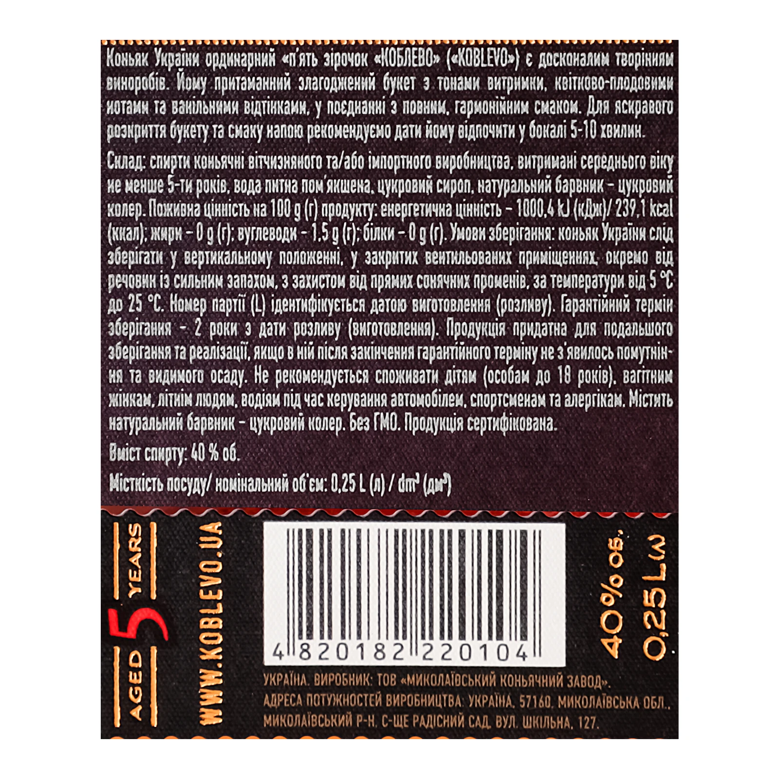 Коньяк Koblevo VVSOP 5 зірок ординарний 40% 0.25л Фото №:3