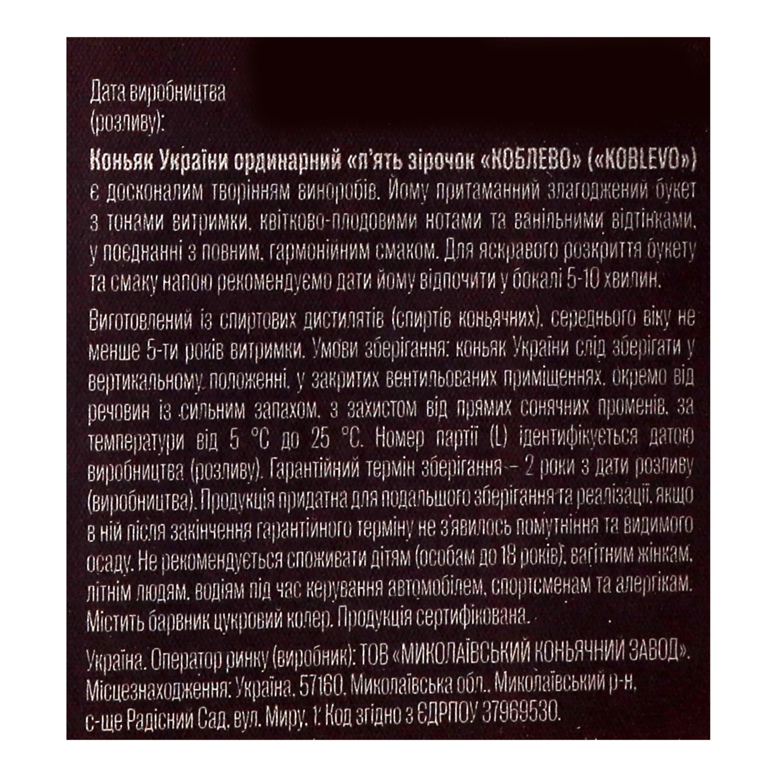Коньяк Koblevo VVSOP 5 зірок ординарний 40% 0.5л Фото №:3