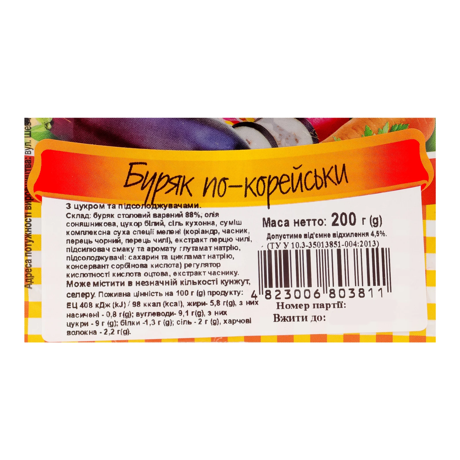 Буряк Грінвіль по-корейськи 200г Фото №:3