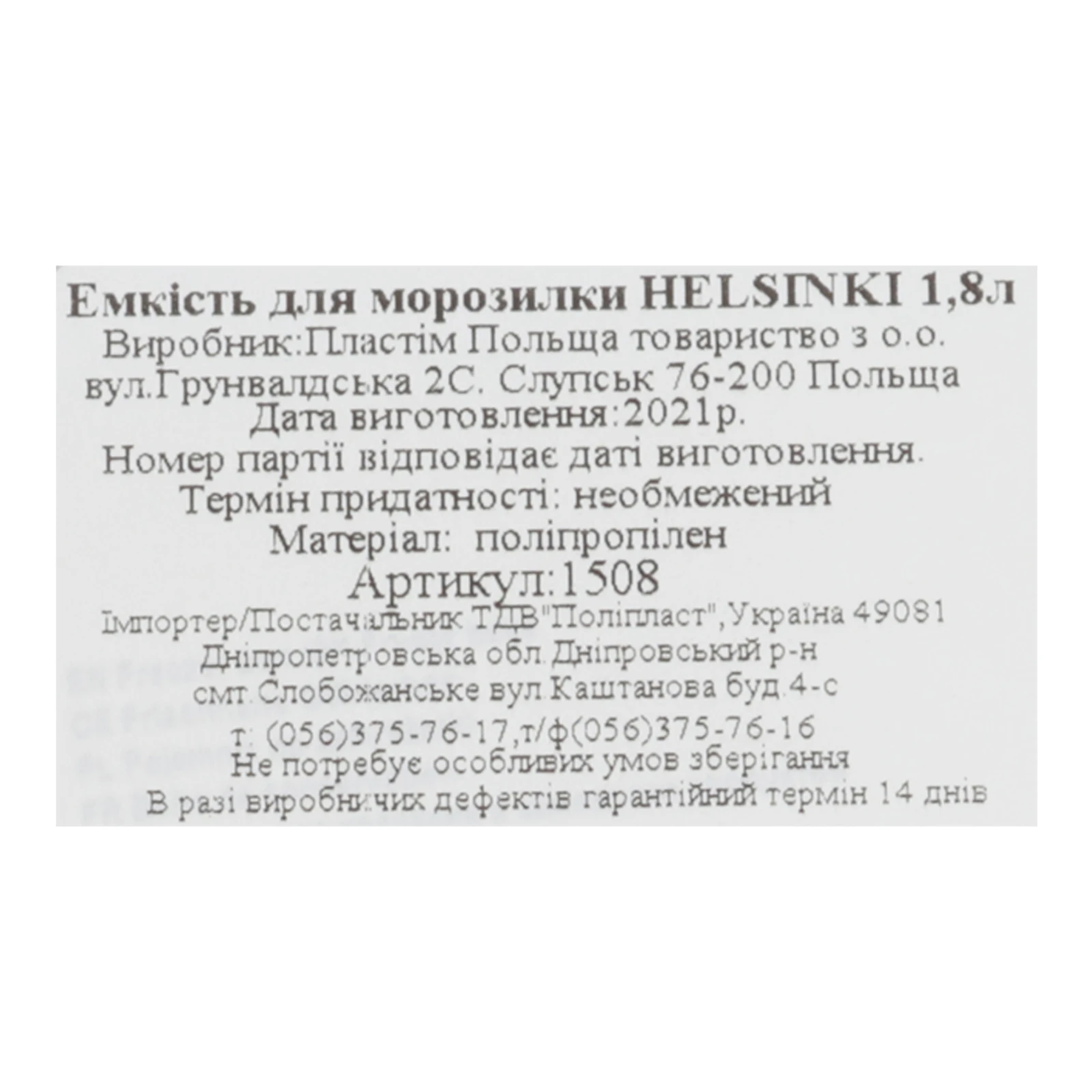 Ємність Helsinki для морозилки квадр 1,8л Фото №:3