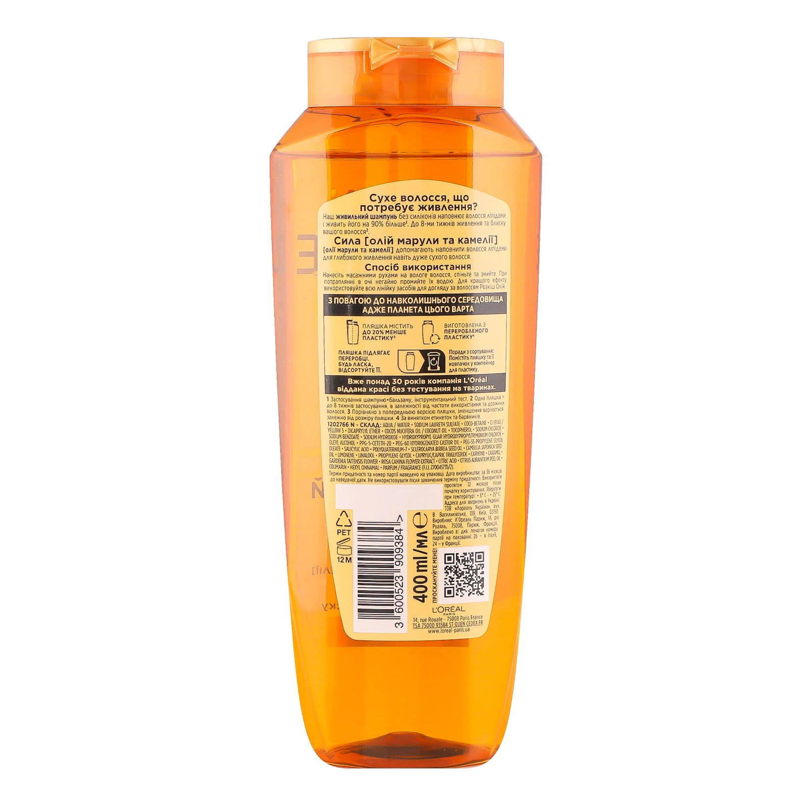 Шампунь Elseve Розкіш олій Живильний для сухого волосся 400мл Фото №:2