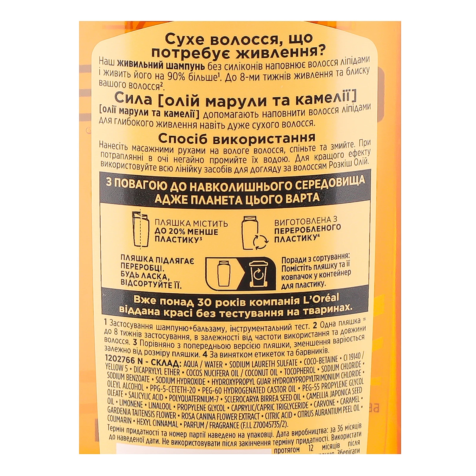 Шампунь Elseve Розкіш олій Живильний для сухого волосся 400мл Фото №:3