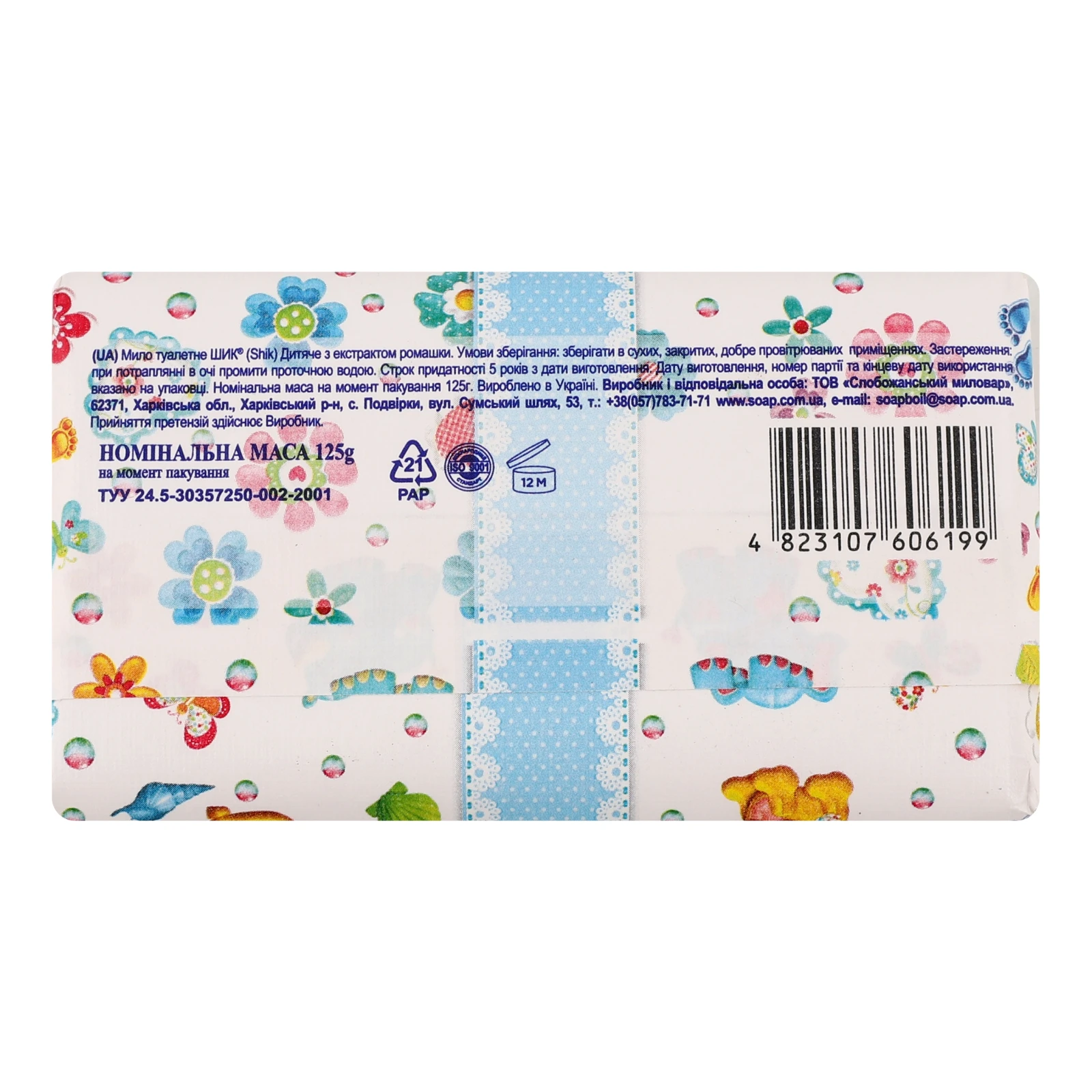Мило Shik дитяче тверде туалетне з екстрактом ромашки 125г Фото №:2