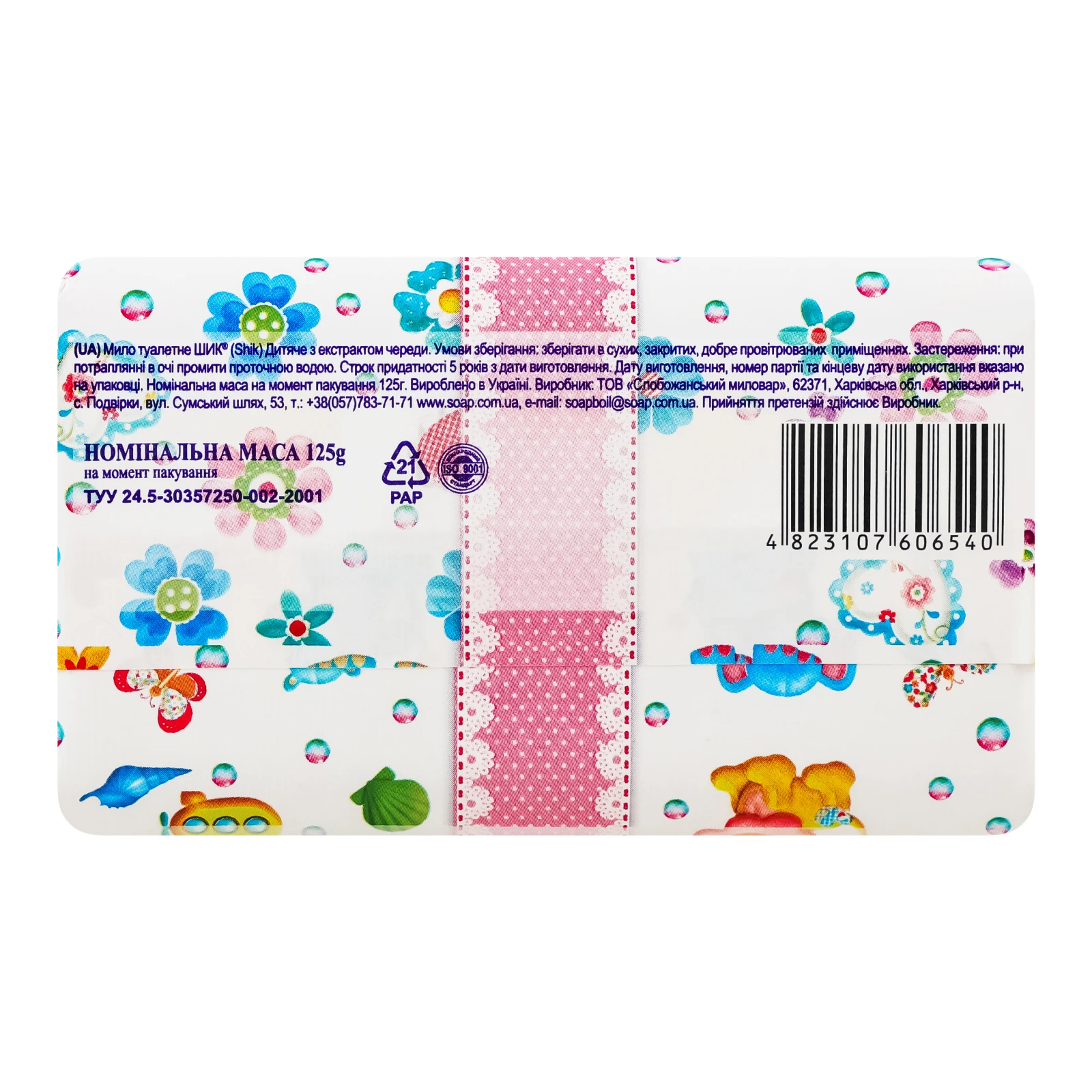 Мило Shik тверде туалетне дитяче з екстрактом череди 125г Фото №:2
