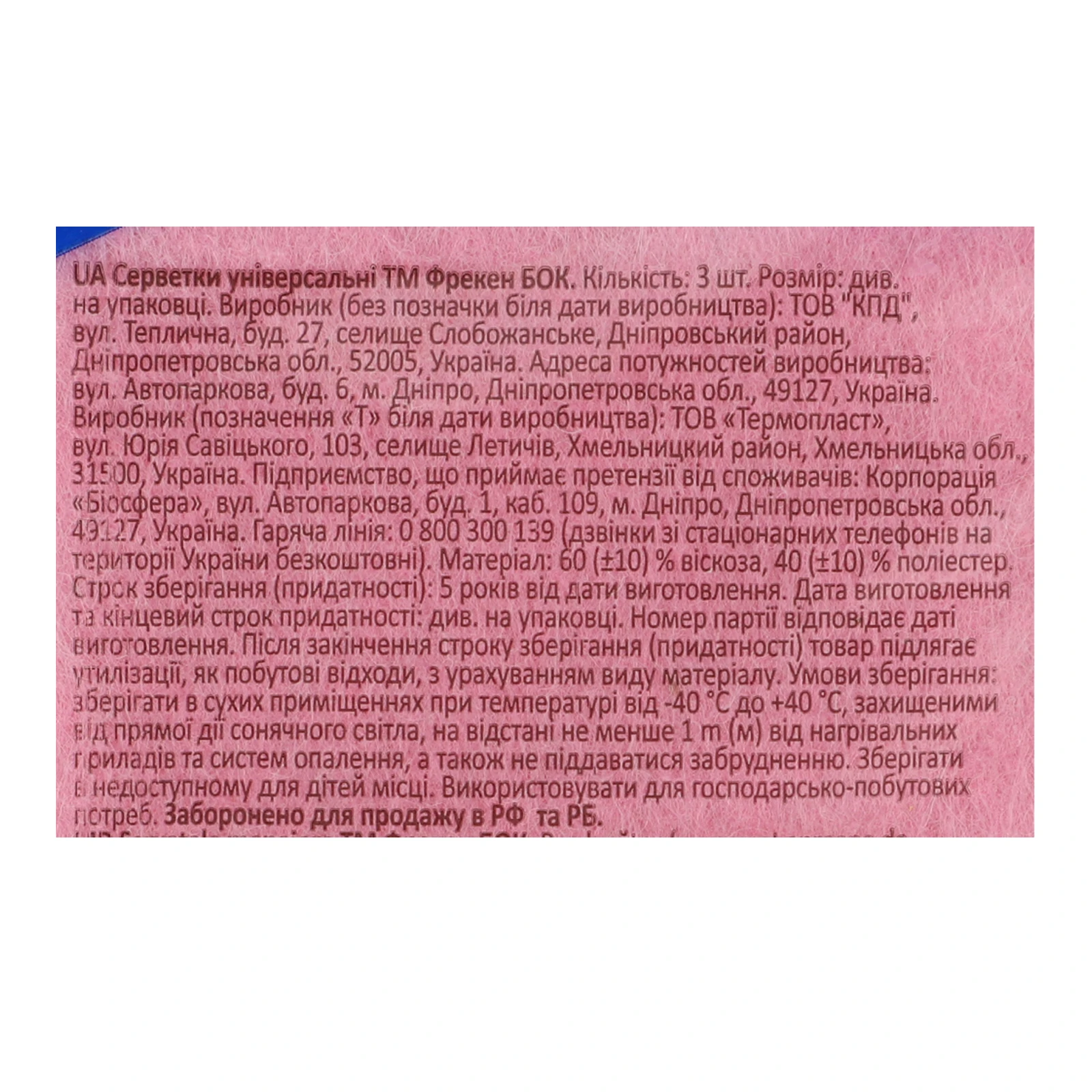 Серветки Фрекен Бок віскозні універсальні 30х38см 3шт Фото №:3