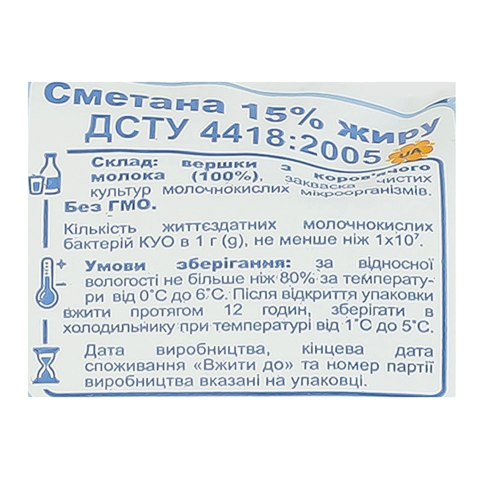 Сметана Селянська 15% 350г Фото №:3