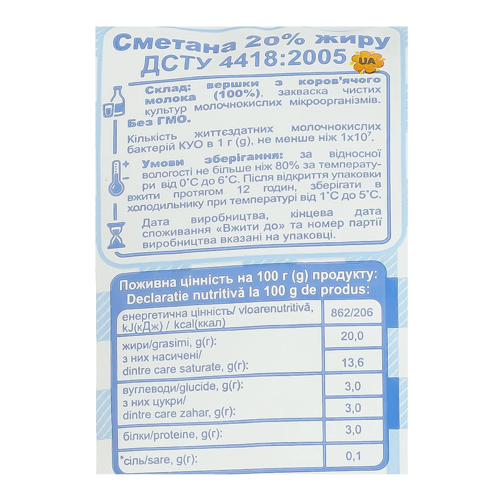 Сметана Селянська 20% 350г Фото №:3